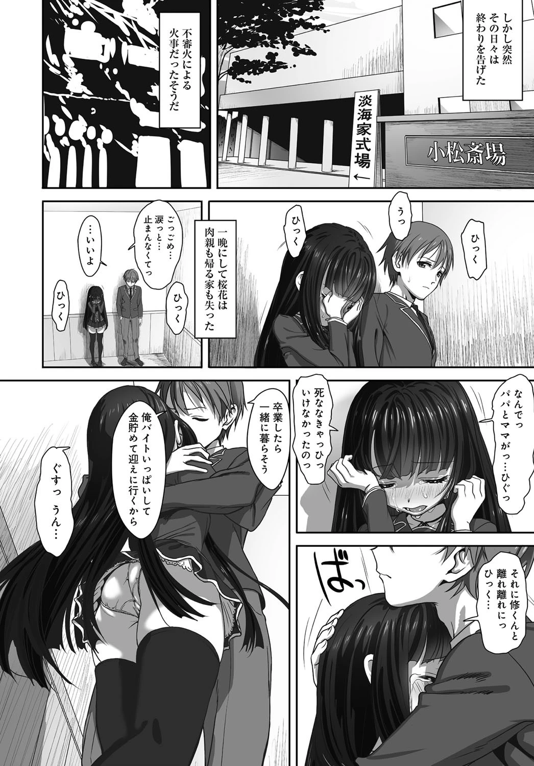 DisLoveページ4