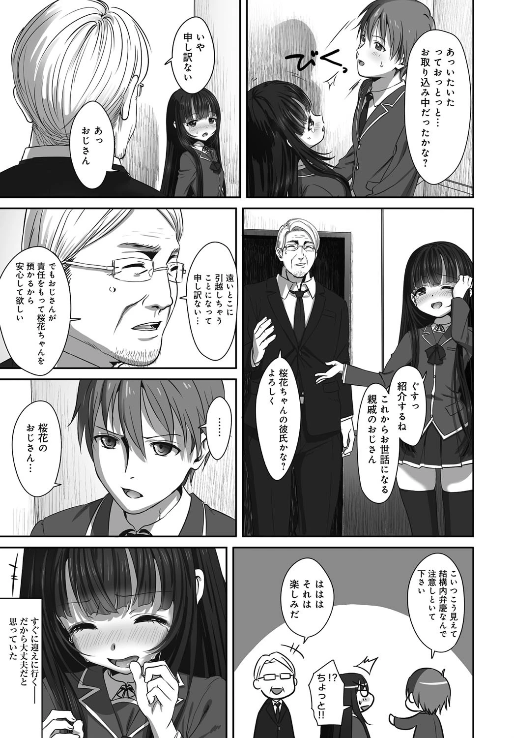 DisLoveページ5