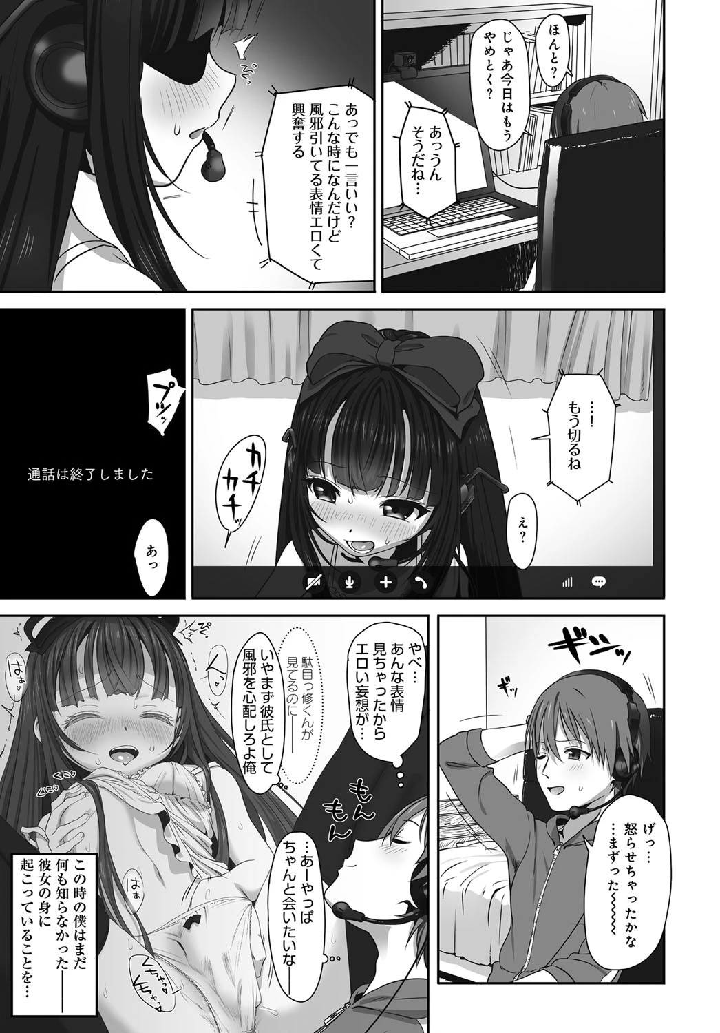 DisLoveページ7