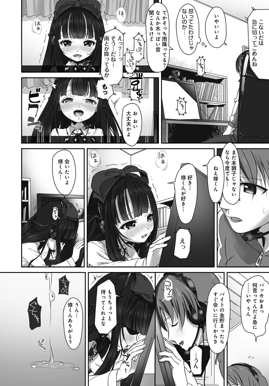 DisLoveページ8
