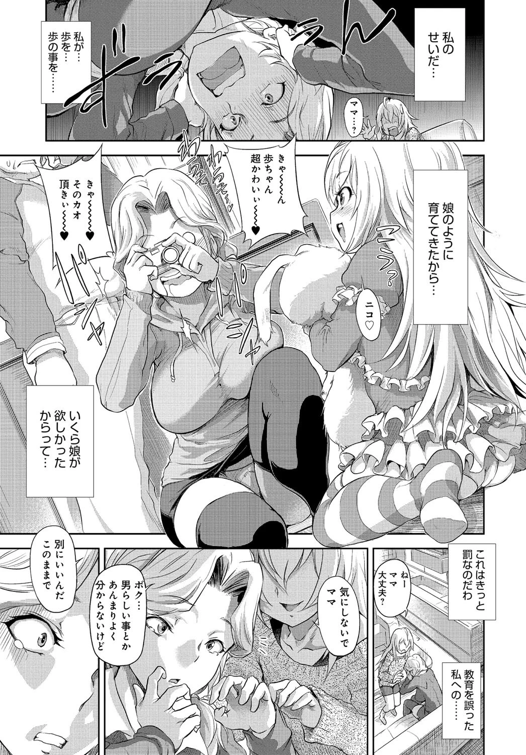 ママが更正してあげるページ5