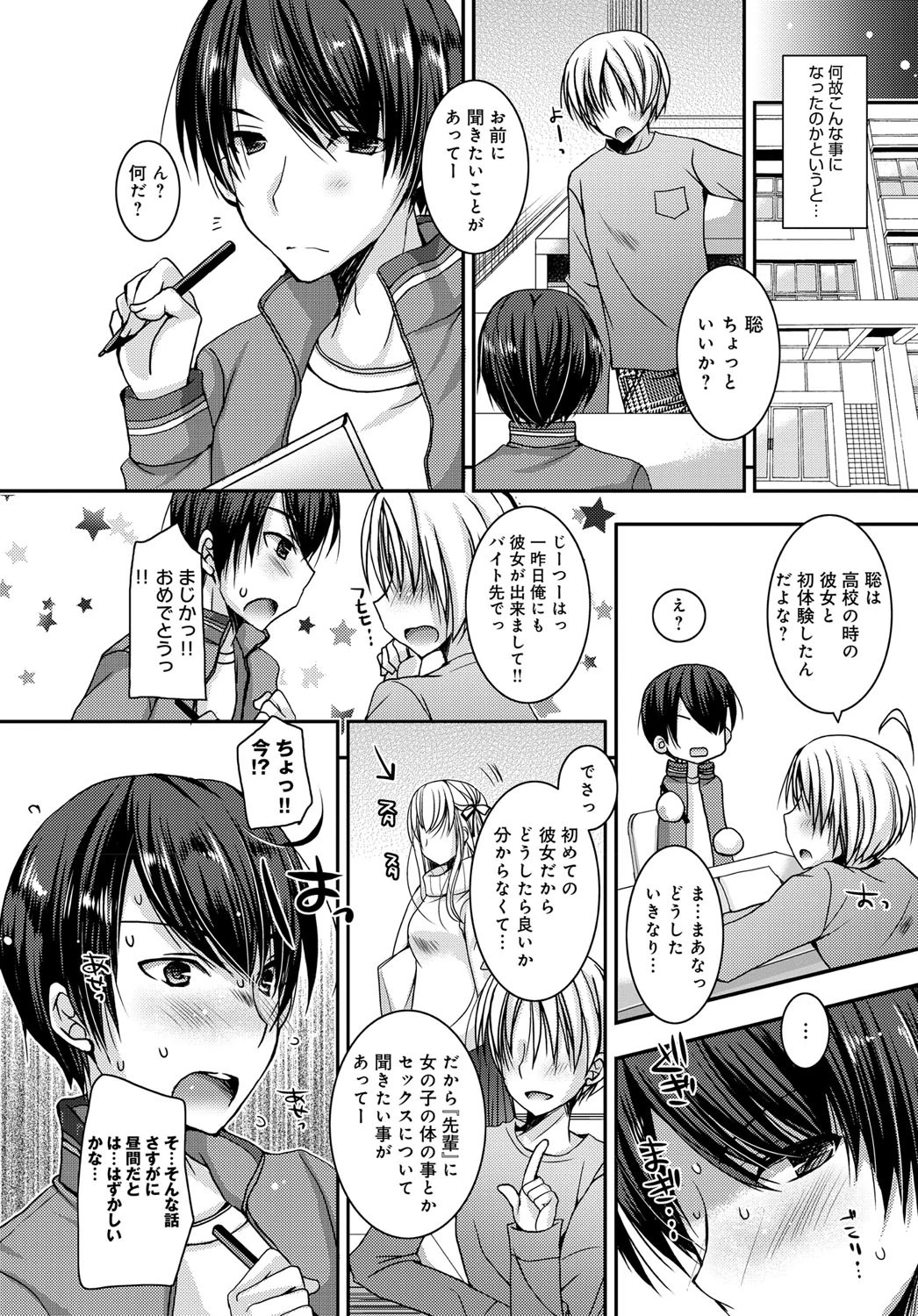 童貞キラーな妹〜ドSな優等生JKにお願いえっち編〜ページ2