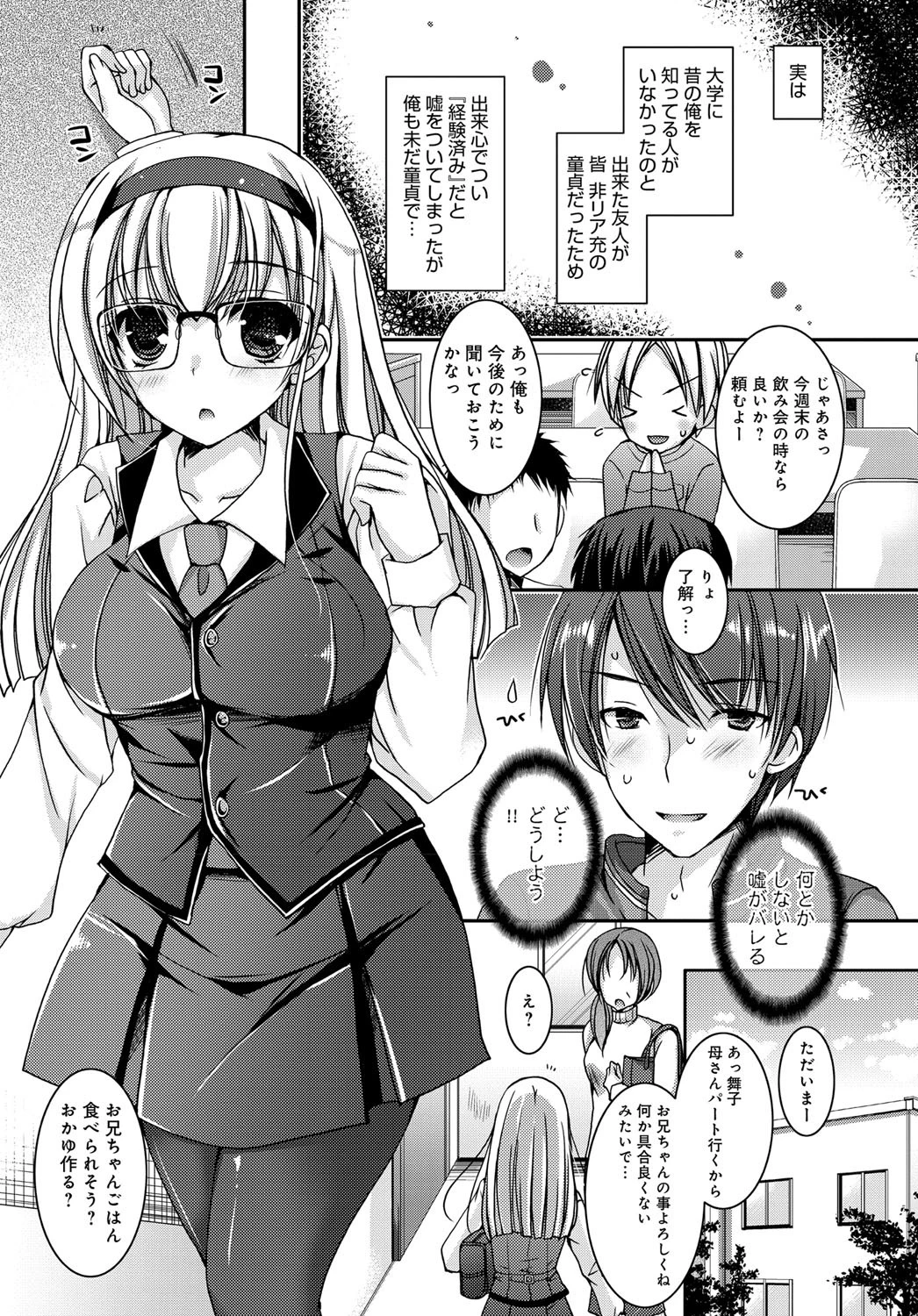 童貞キラーな妹〜ドSな優等生JKにお願いえっち編〜ページ3