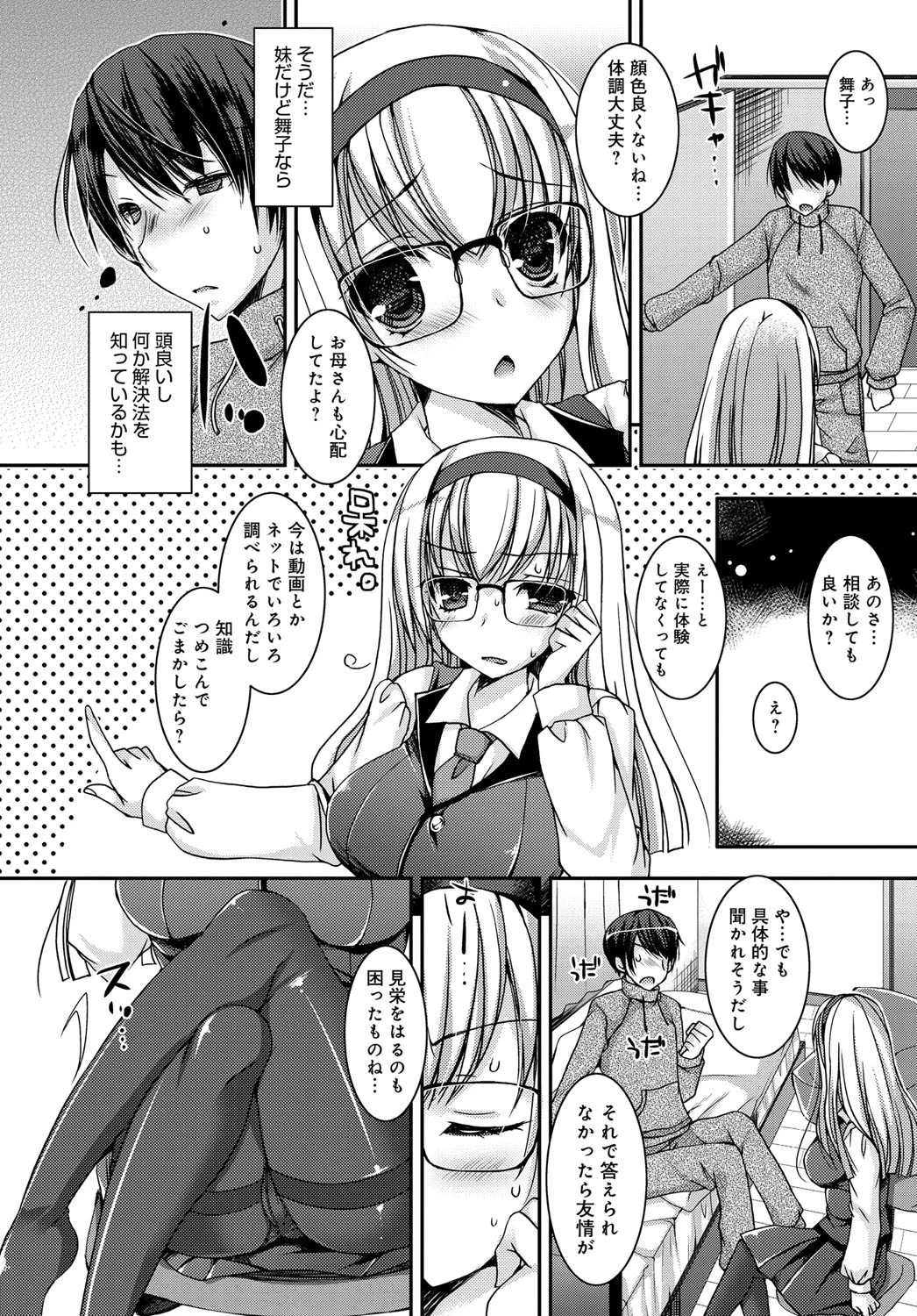 童貞キラーな妹〜ドSな優等生JKにお願いえっち編〜ページ4