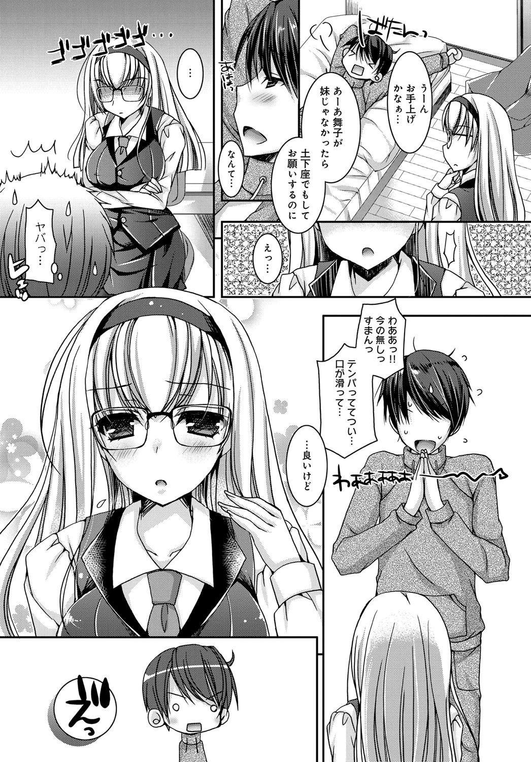 童貞キラーな妹〜ドSな優等生JKにお願いえっち編〜ページ5
