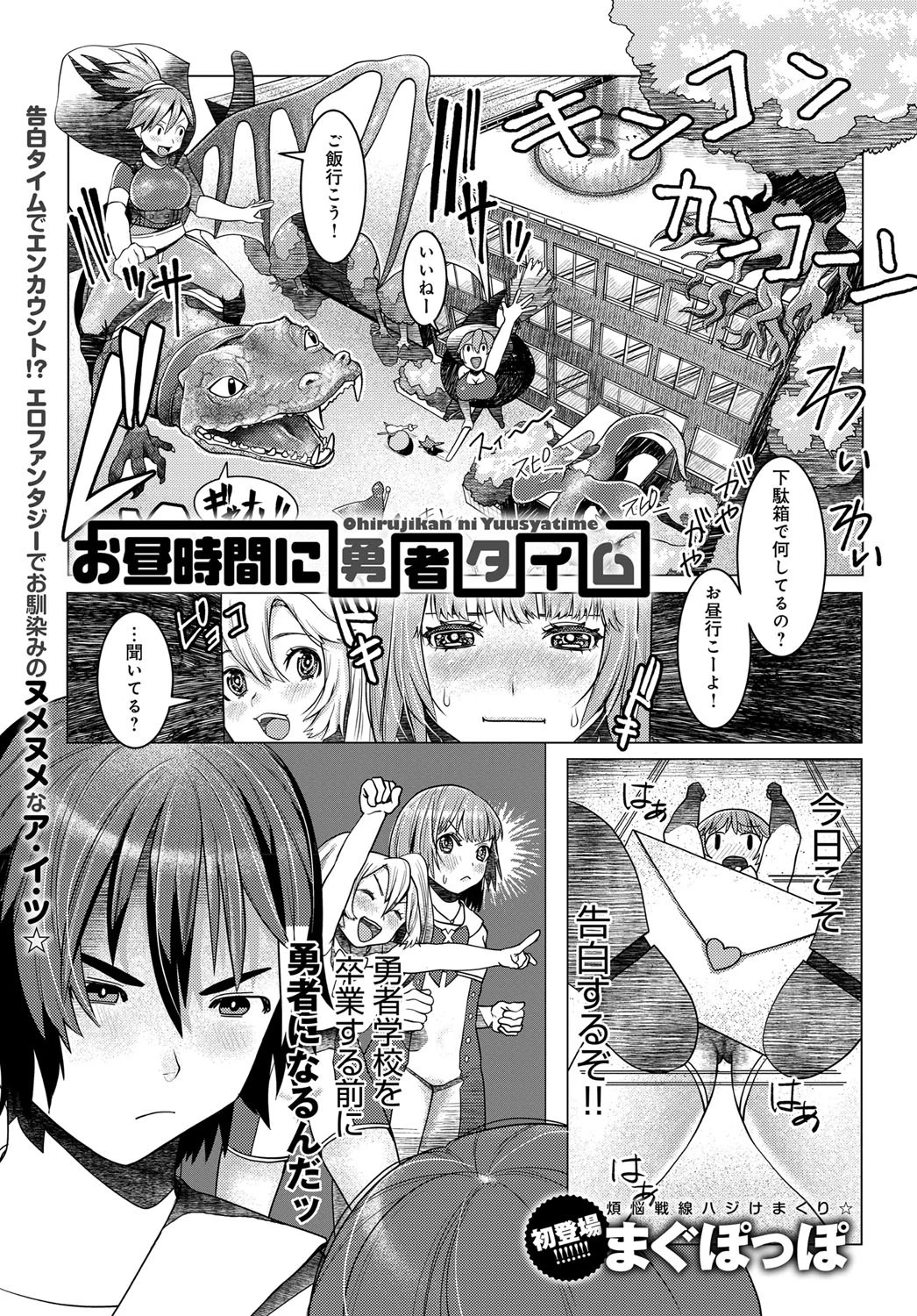 お昼時間に勇者タイム