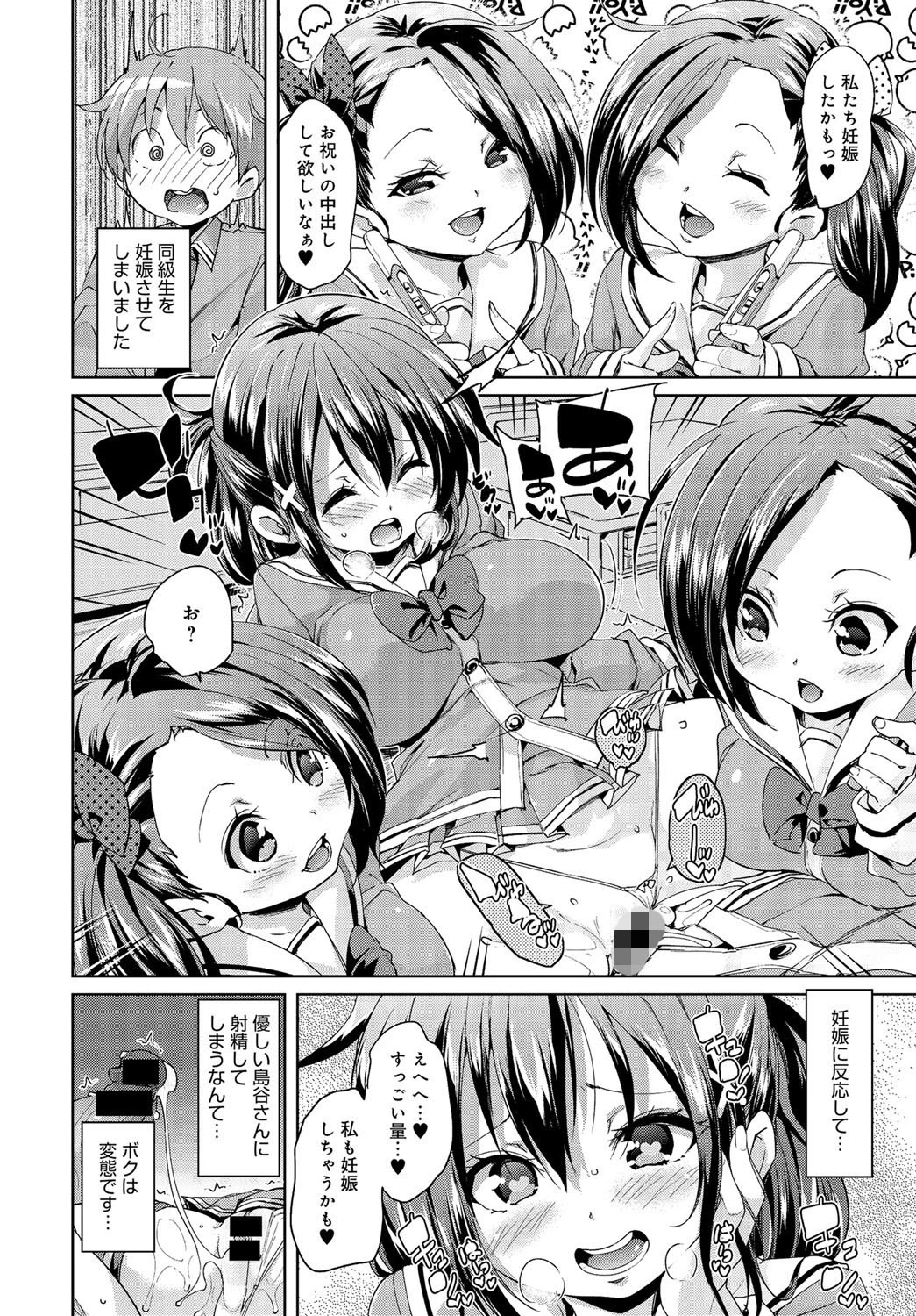 種付けとくたいせいページ4