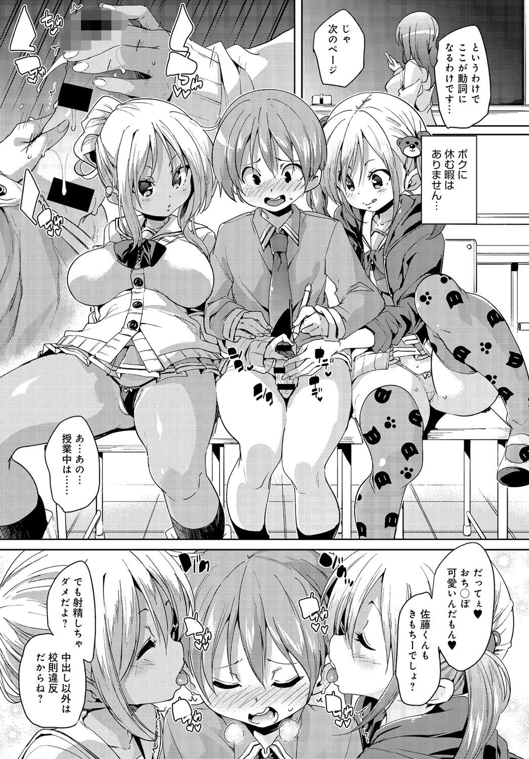 種付けとくたいせいページ5