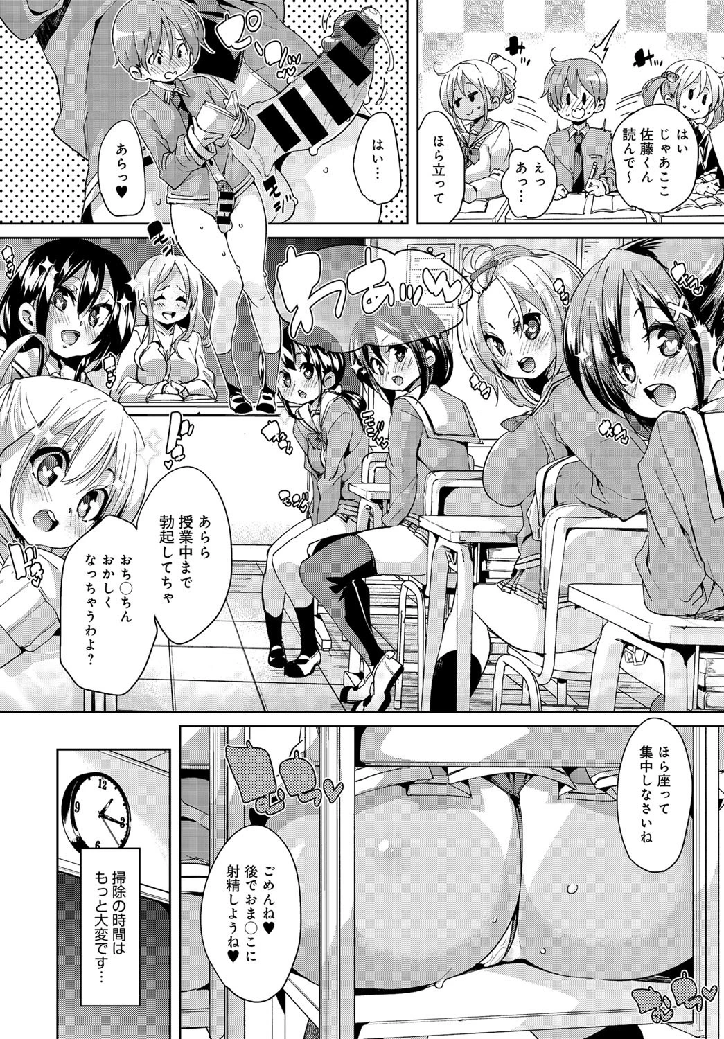 種付けとくたいせいページ6
