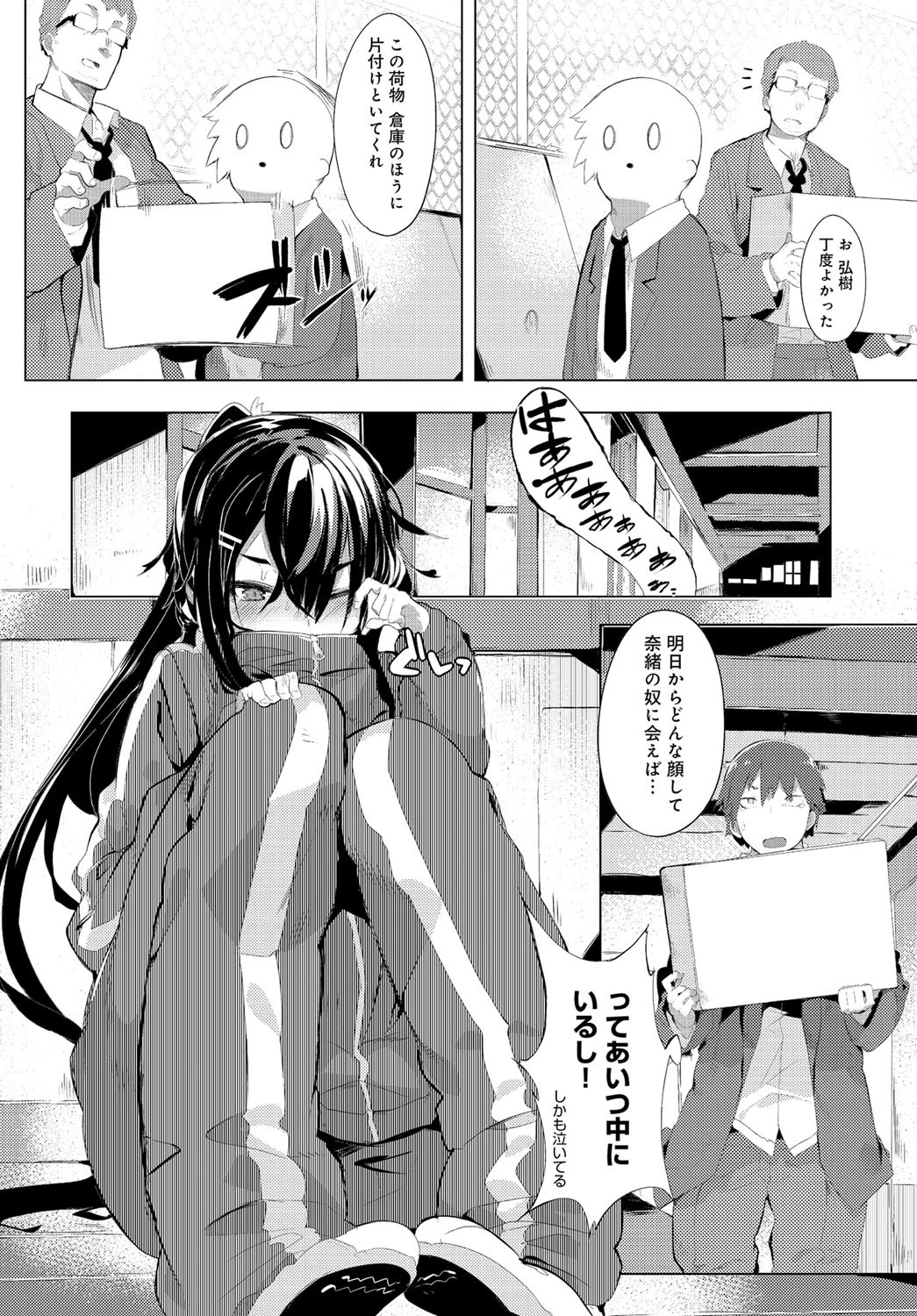 アセらないでなおちゃんページ2