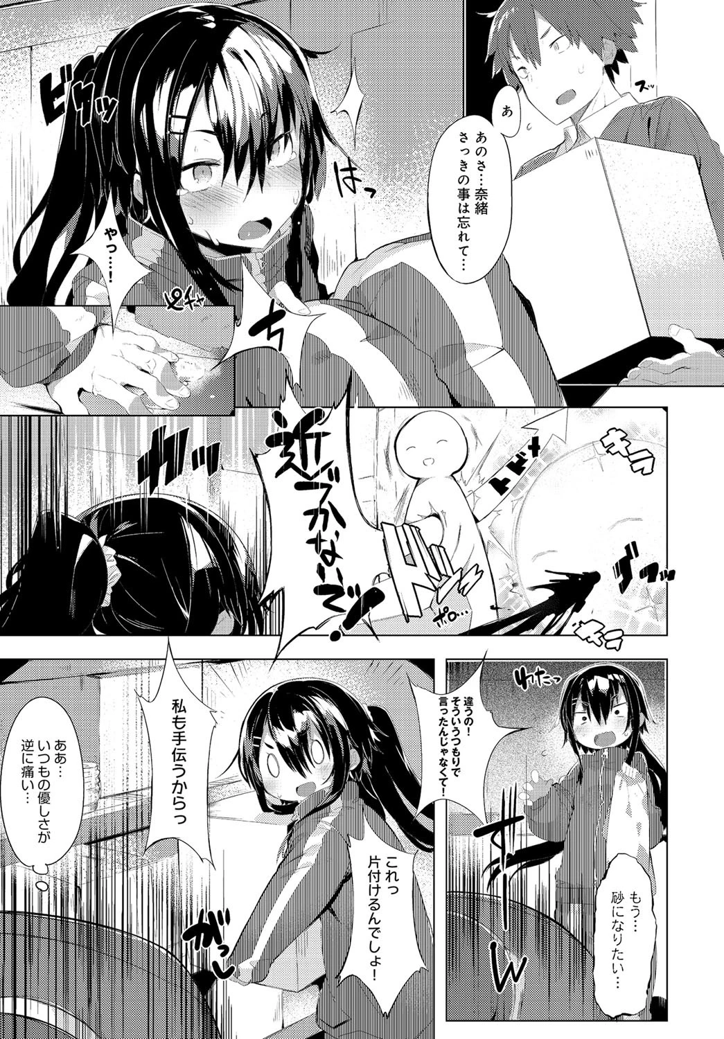 アセらないでなおちゃんページ3
