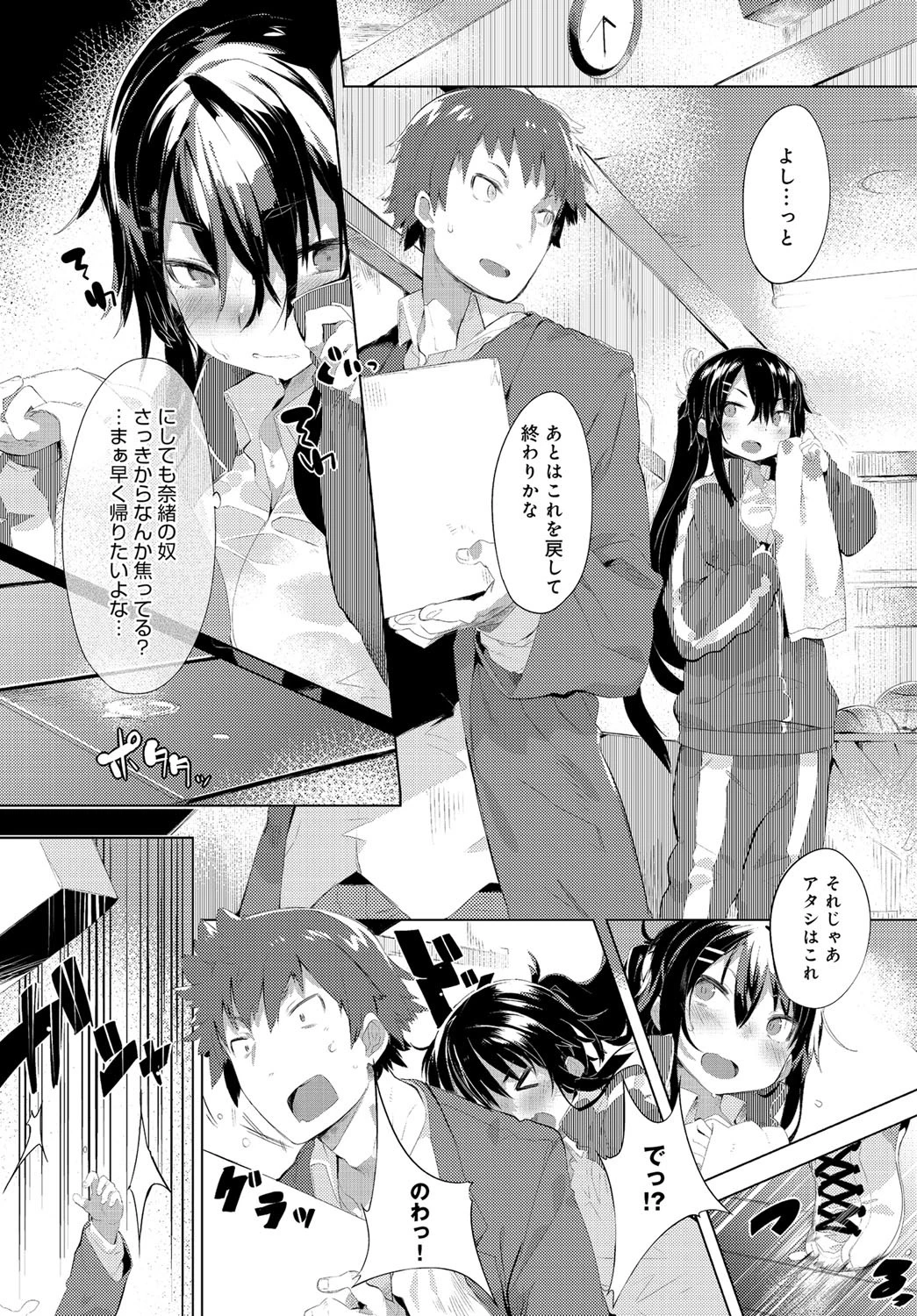 アセらないでなおちゃんページ4