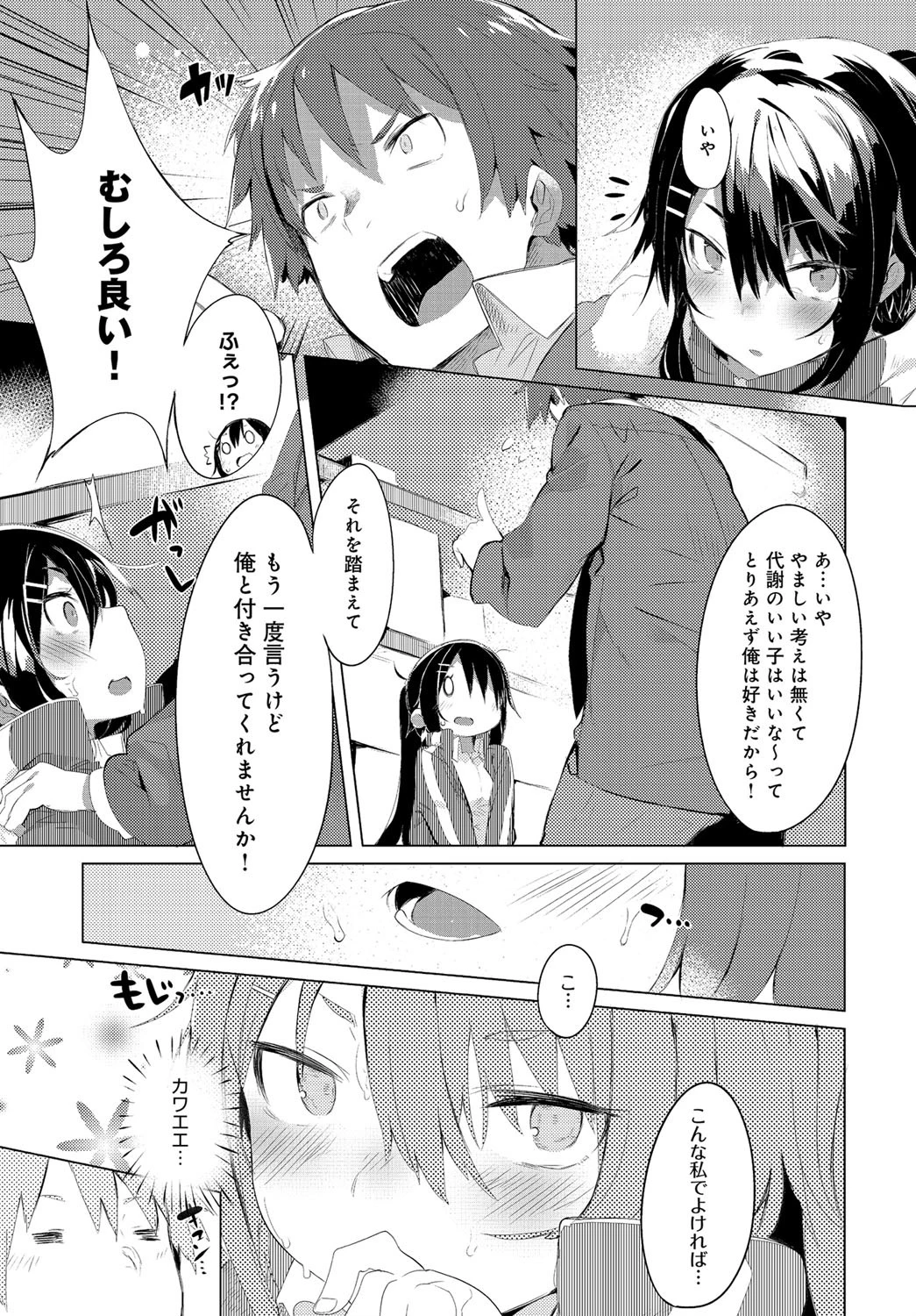 アセらないでなおちゃんページ7