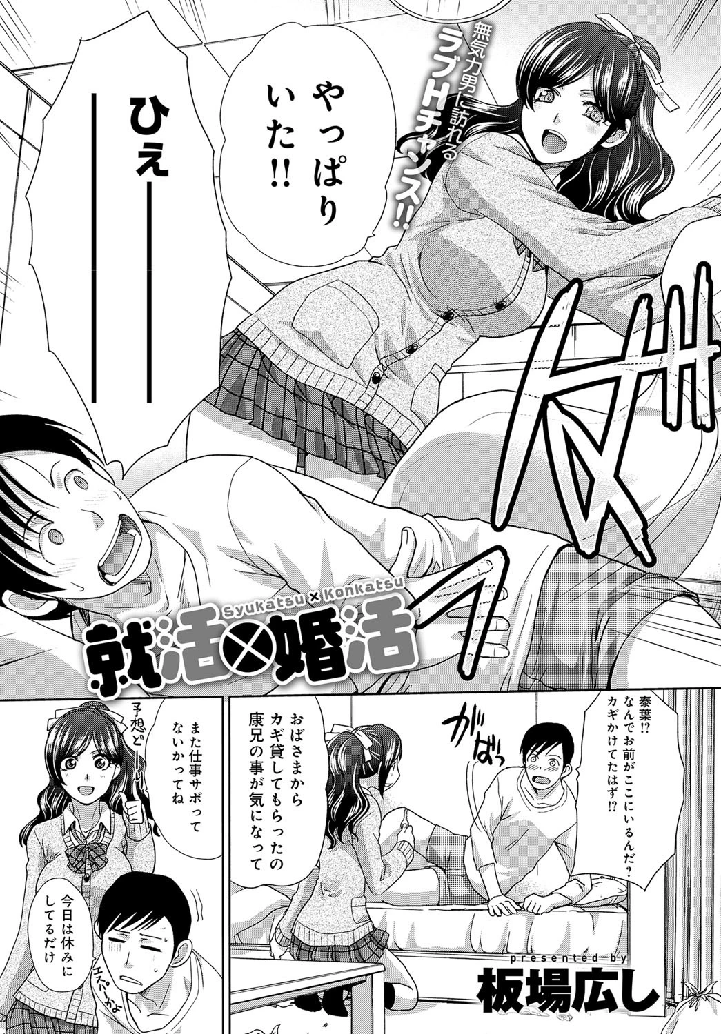 就活×婚活ページ2