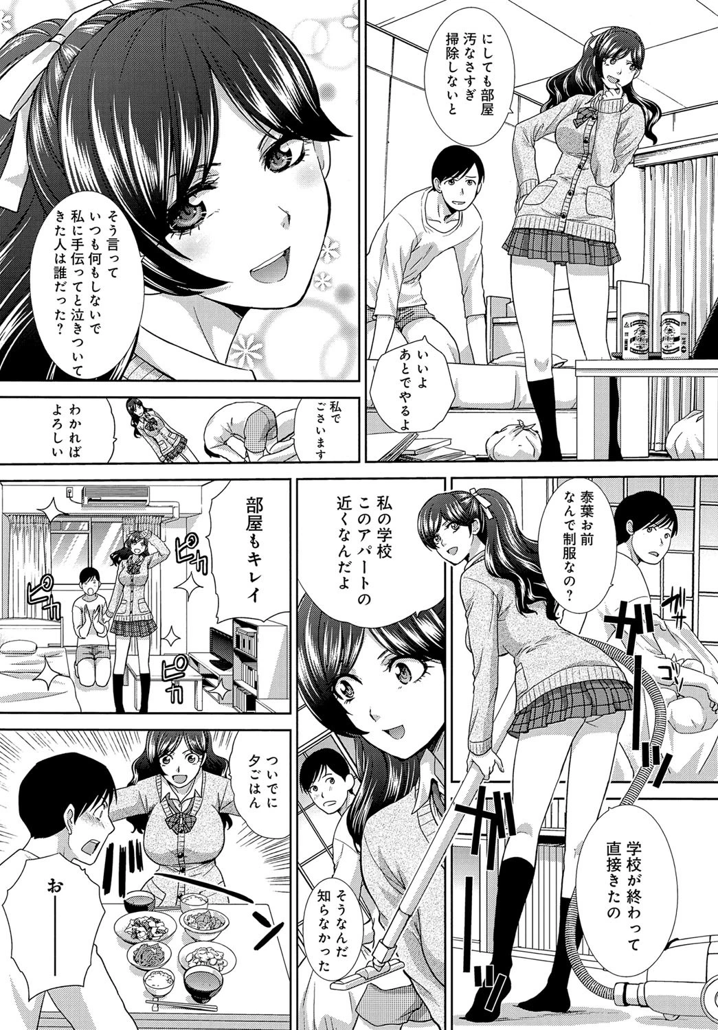 就活×婚活ページ3