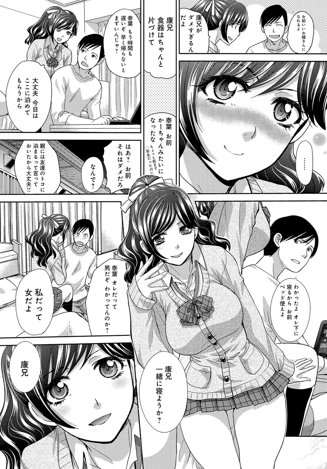 就活×婚活ページ4