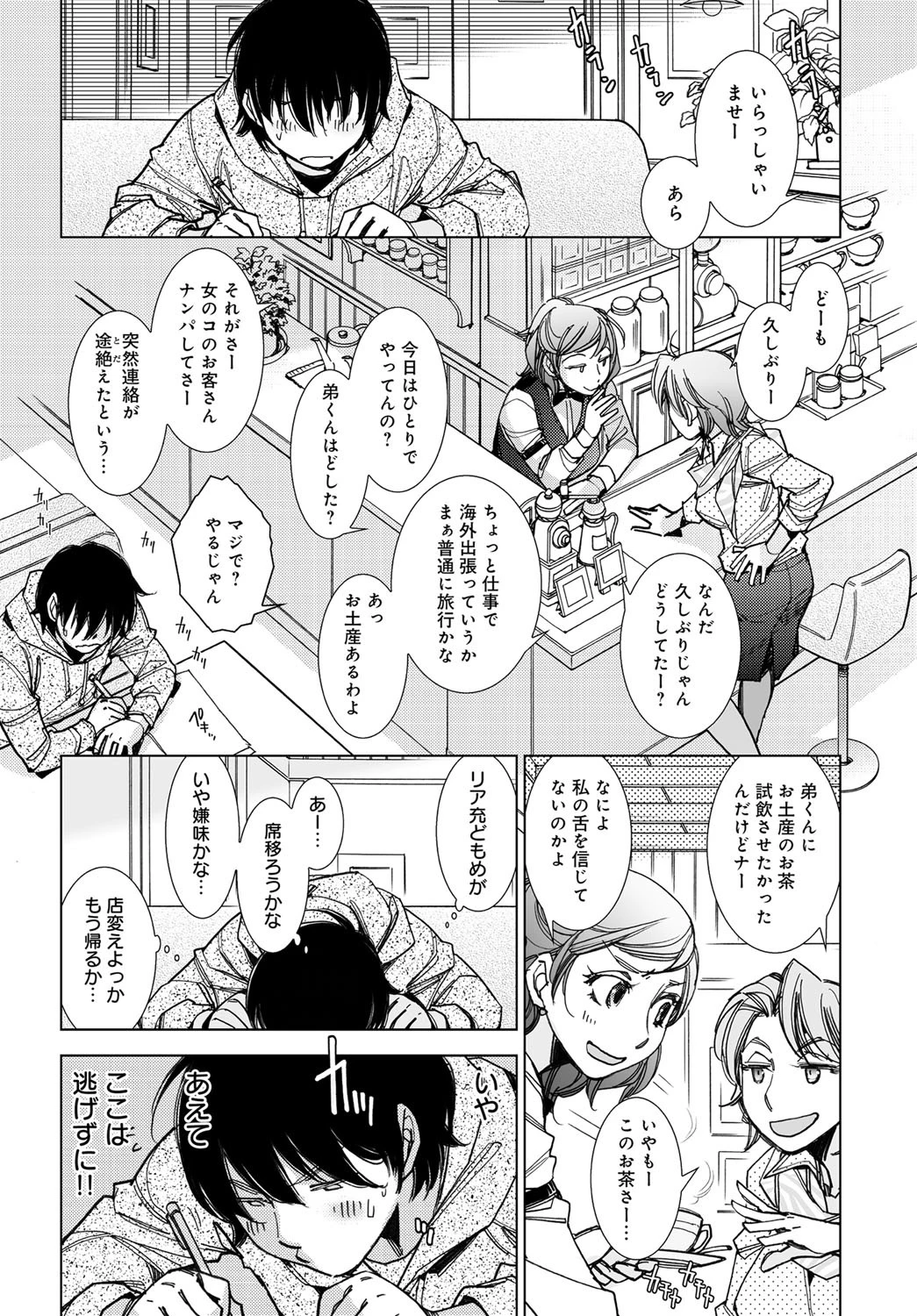 エロ漫画家先生と甘い不思議なお茶ページ2