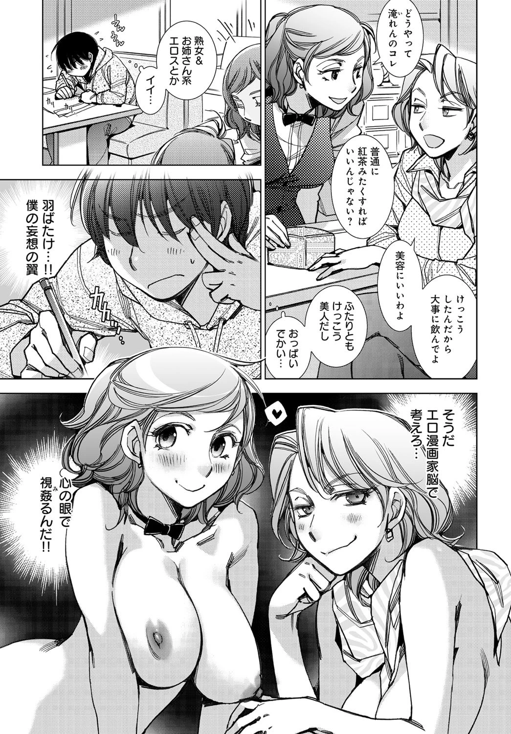 エロ漫画家先生と甘い不思議なお茶ページ3