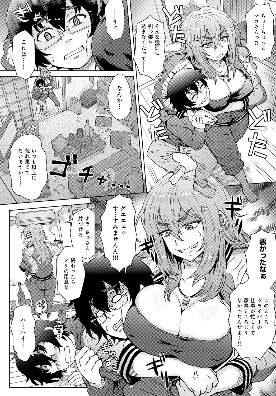元ヤン女と舎弟男ページ2