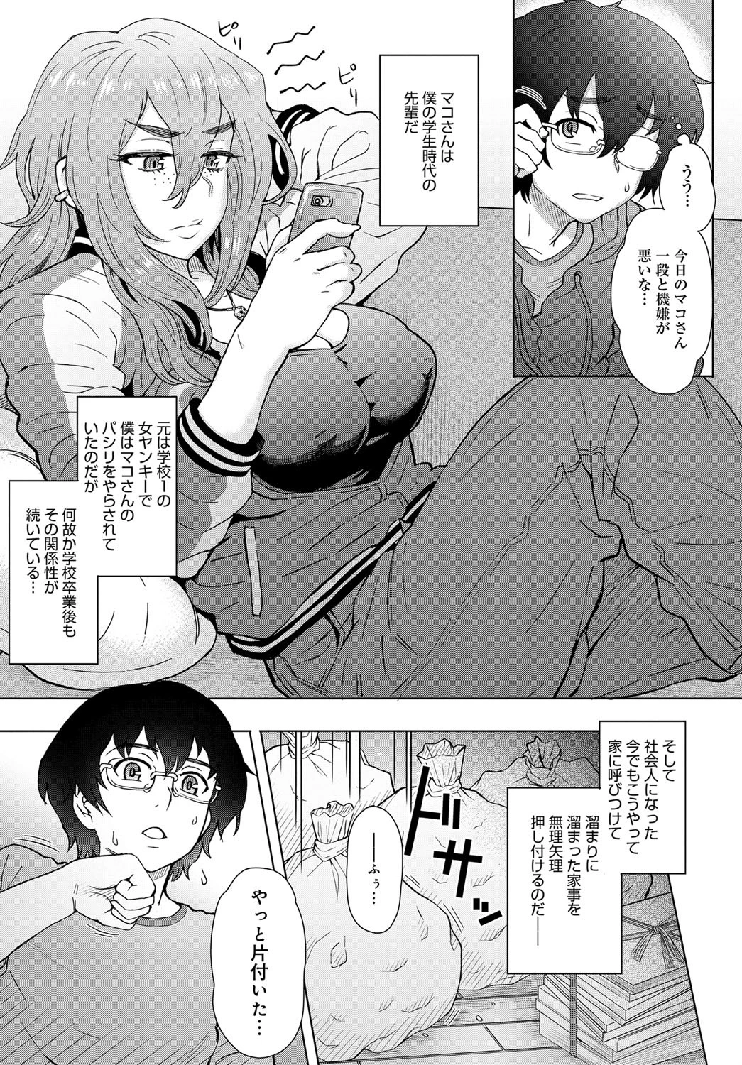 元ヤン女と舎弟男ページ3