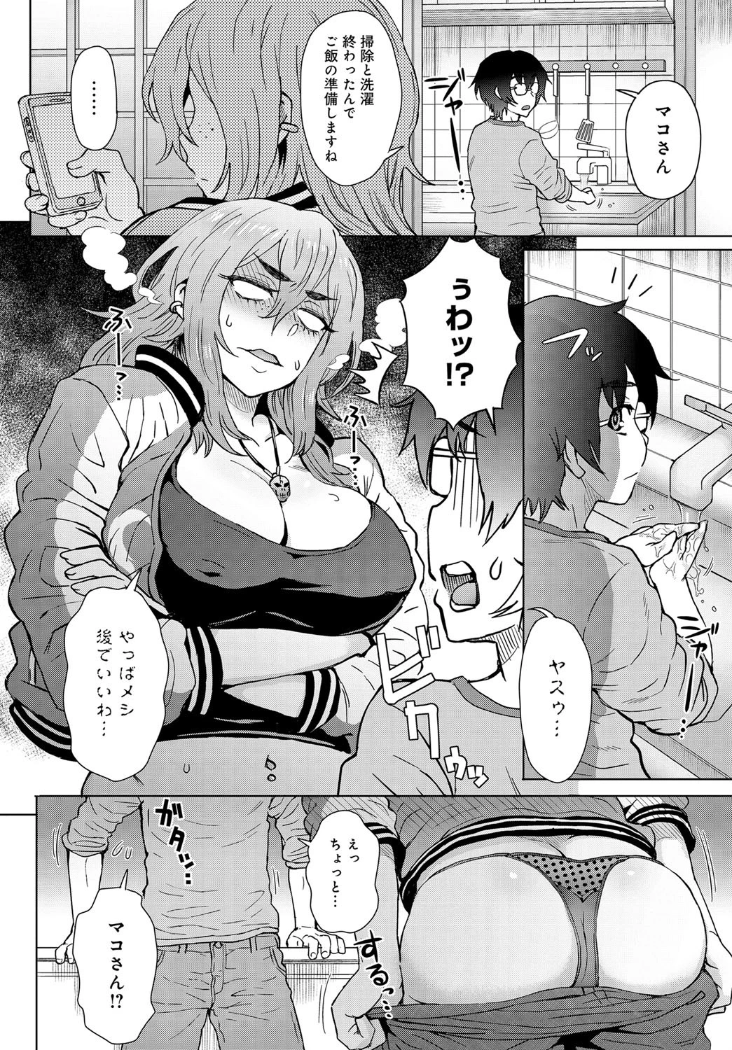 元ヤン女と舎弟男ページ4
