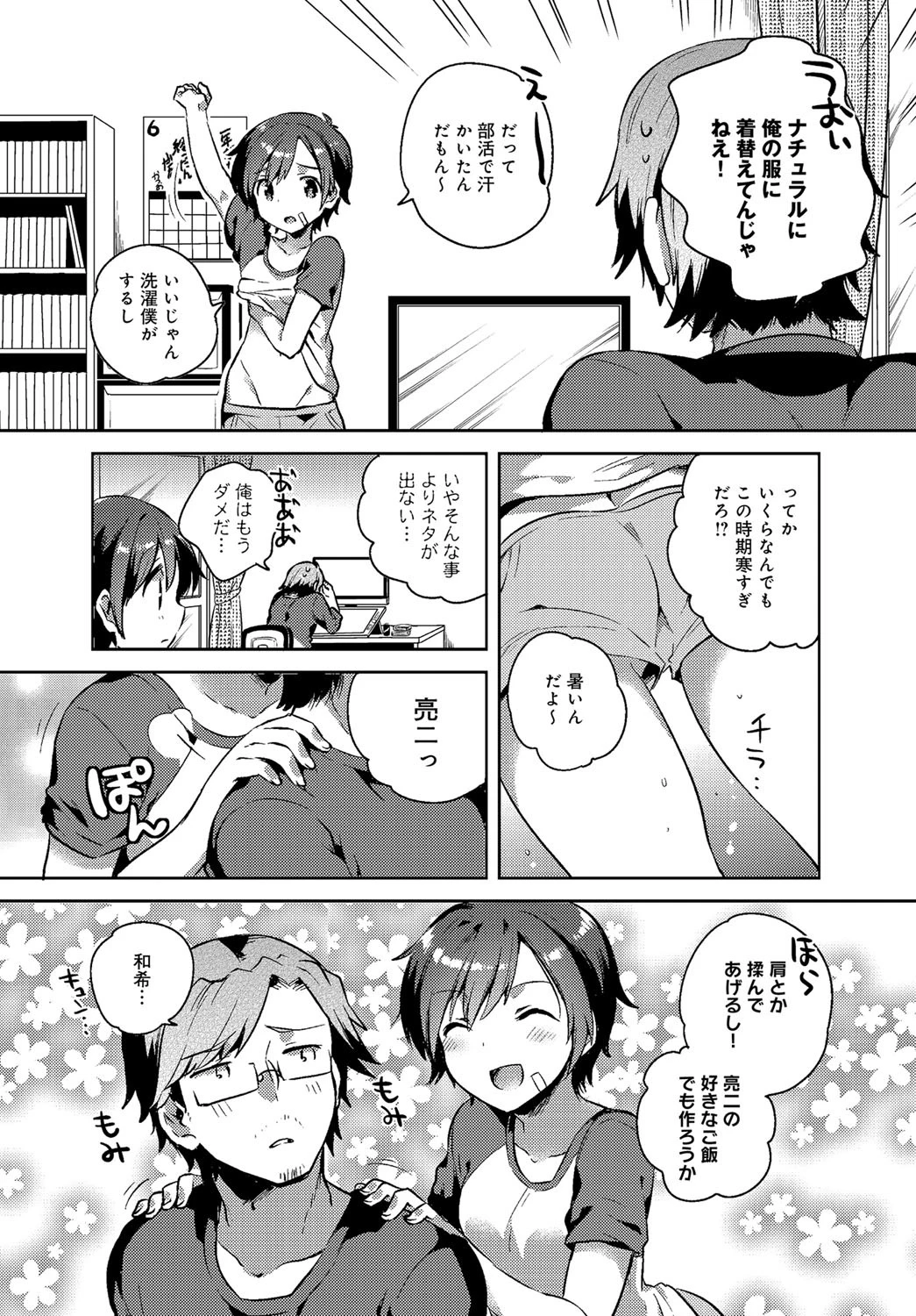 僕のマジカルスカートページ2