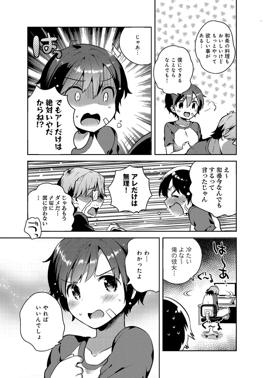 僕のマジカルスカートページ3