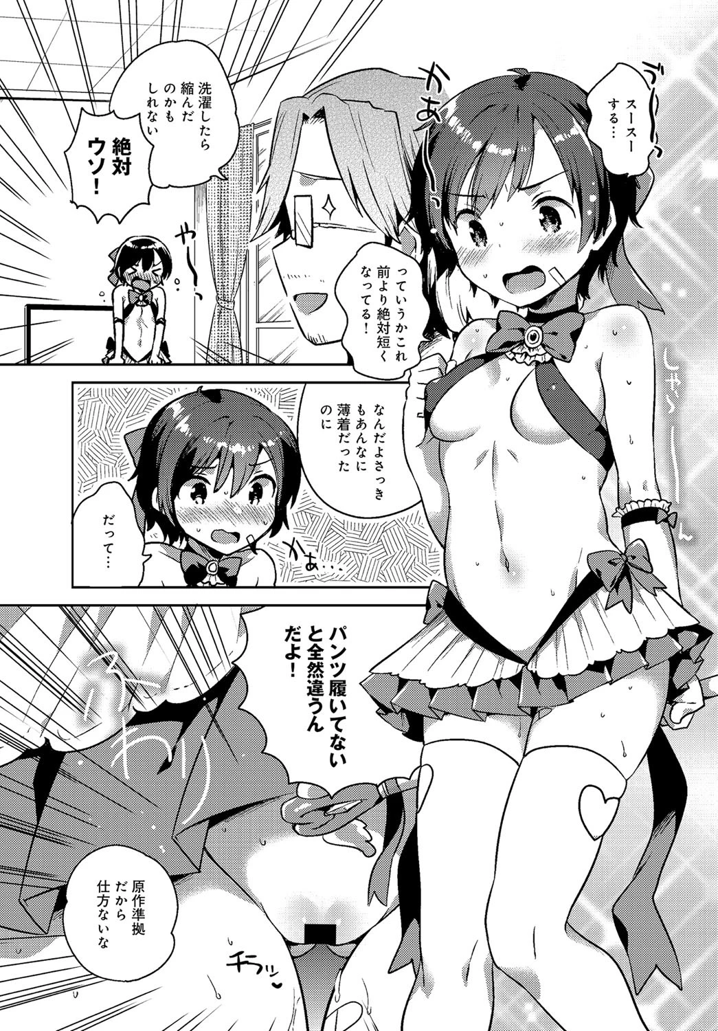 僕のマジカルスカートページ4