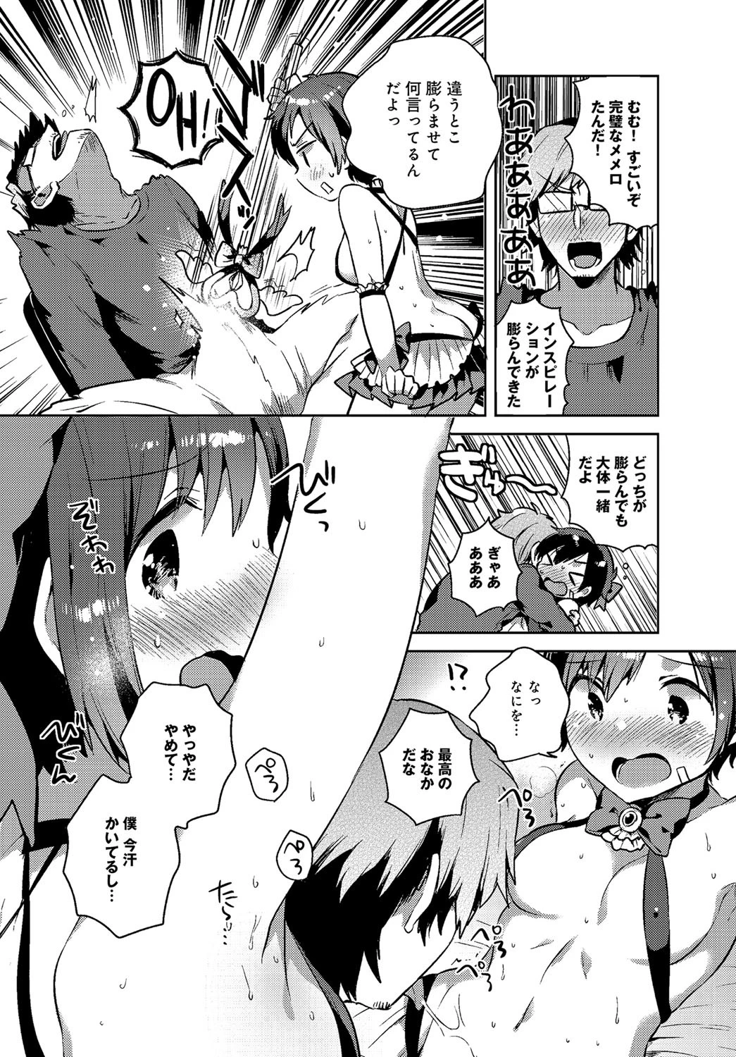 僕のマジカルスカートページ6