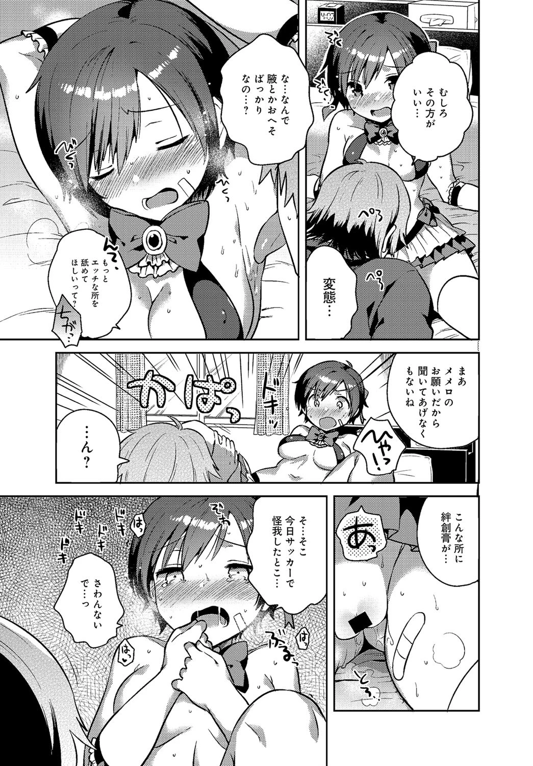僕のマジカルスカートページ7