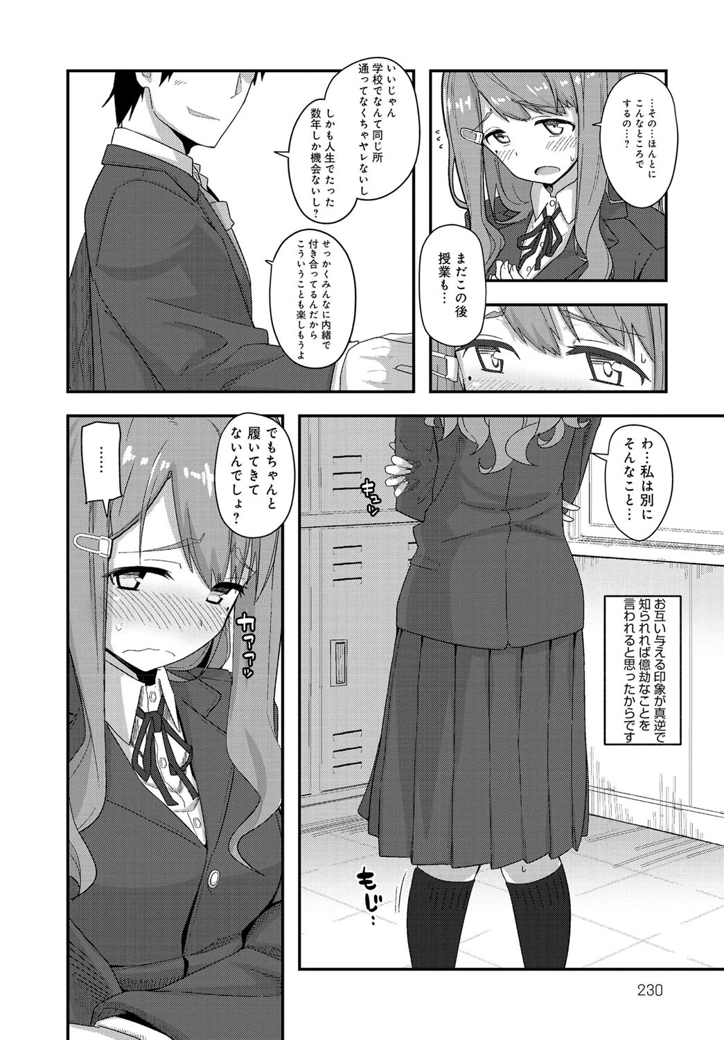 冬服は多くを隠すページ2
