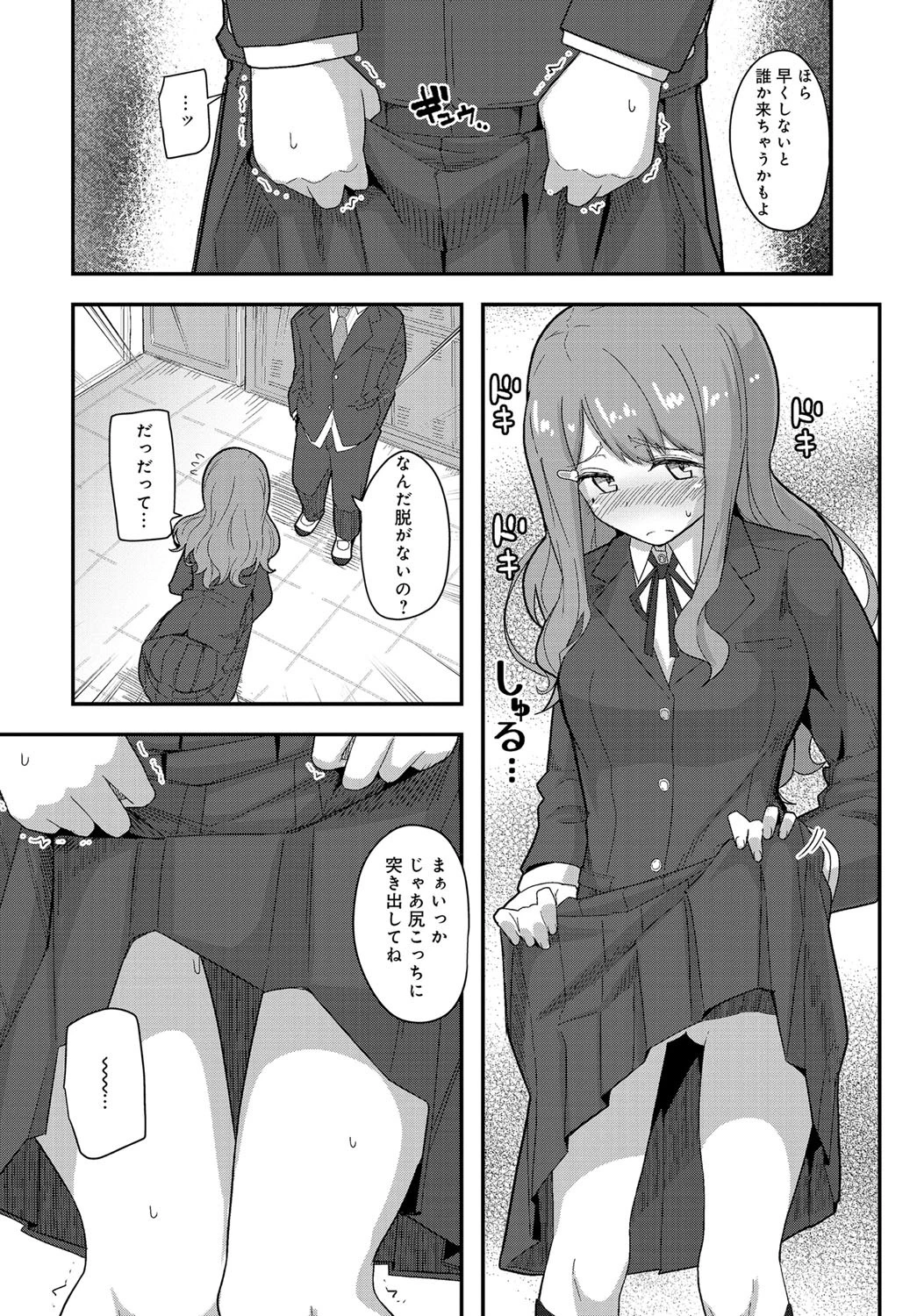冬服は多くを隠すページ3
