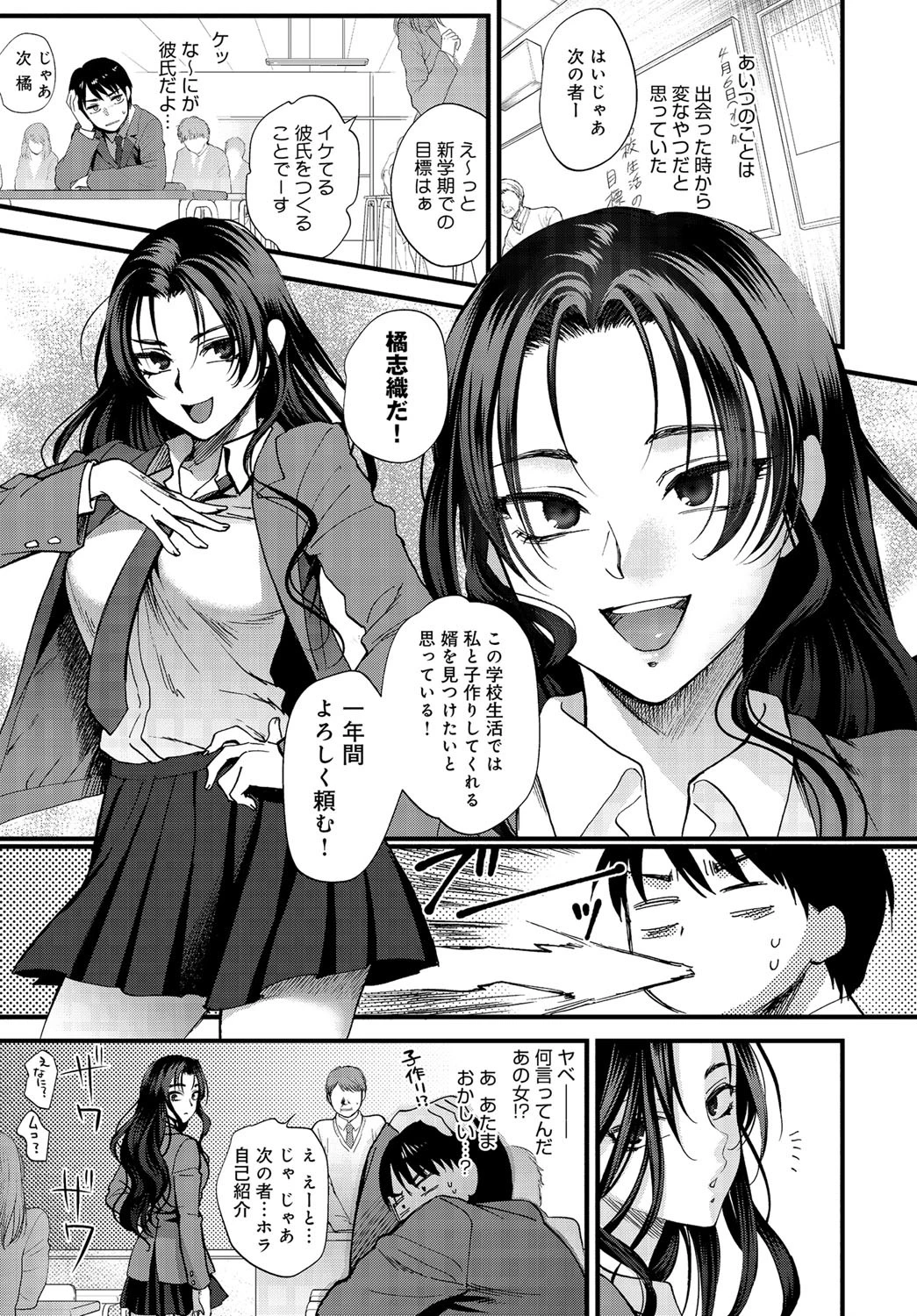 情熱エンゲージページ7