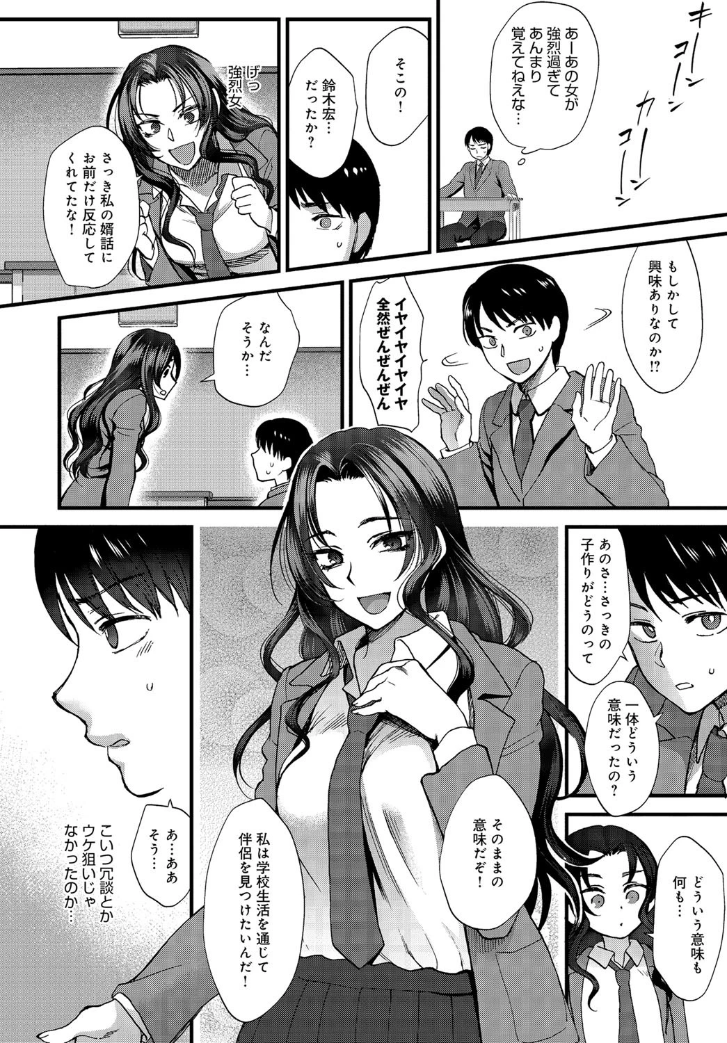 情熱エンゲージページ8