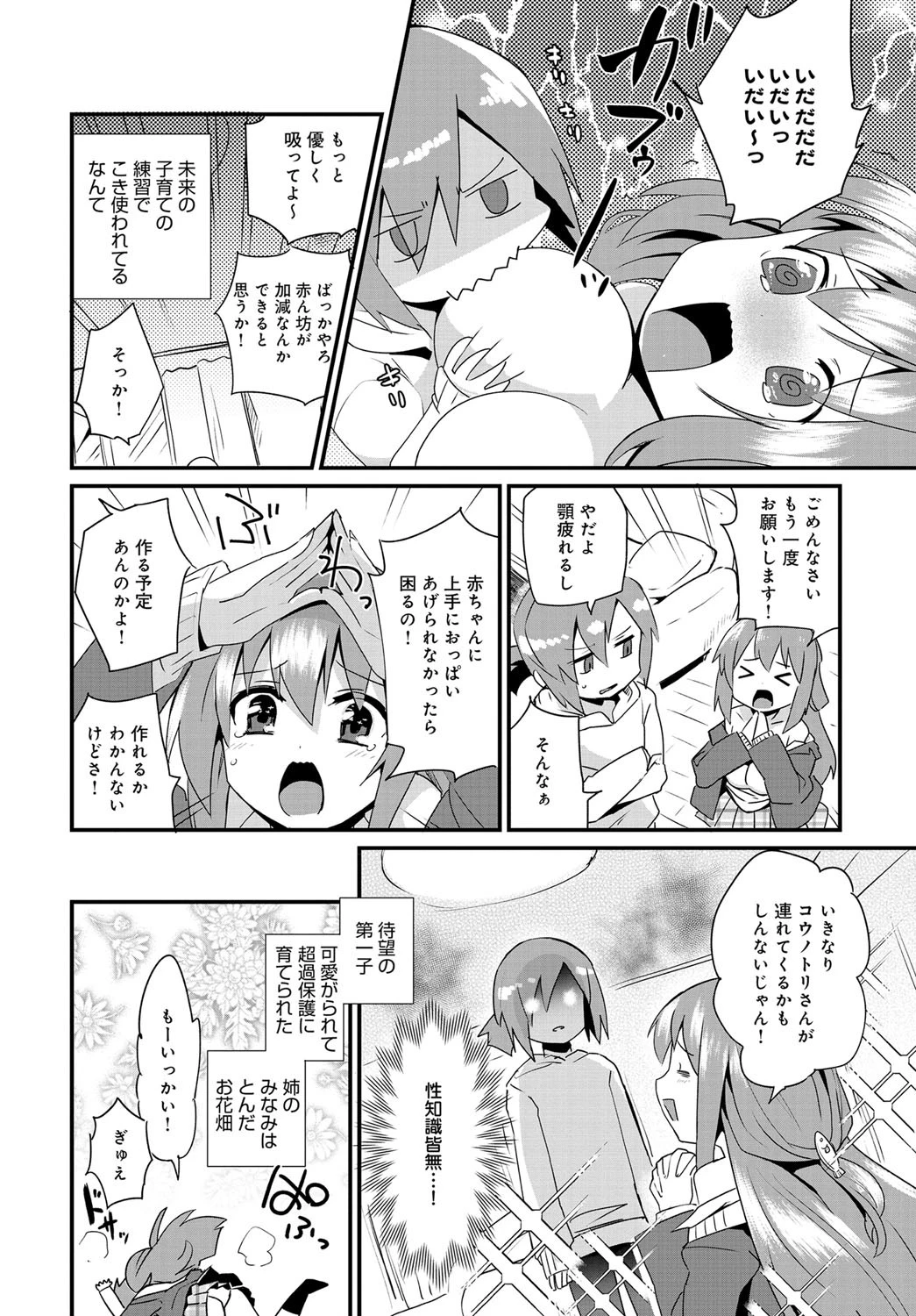 姉ちゃんはよく分かってない。 （1）ページ2