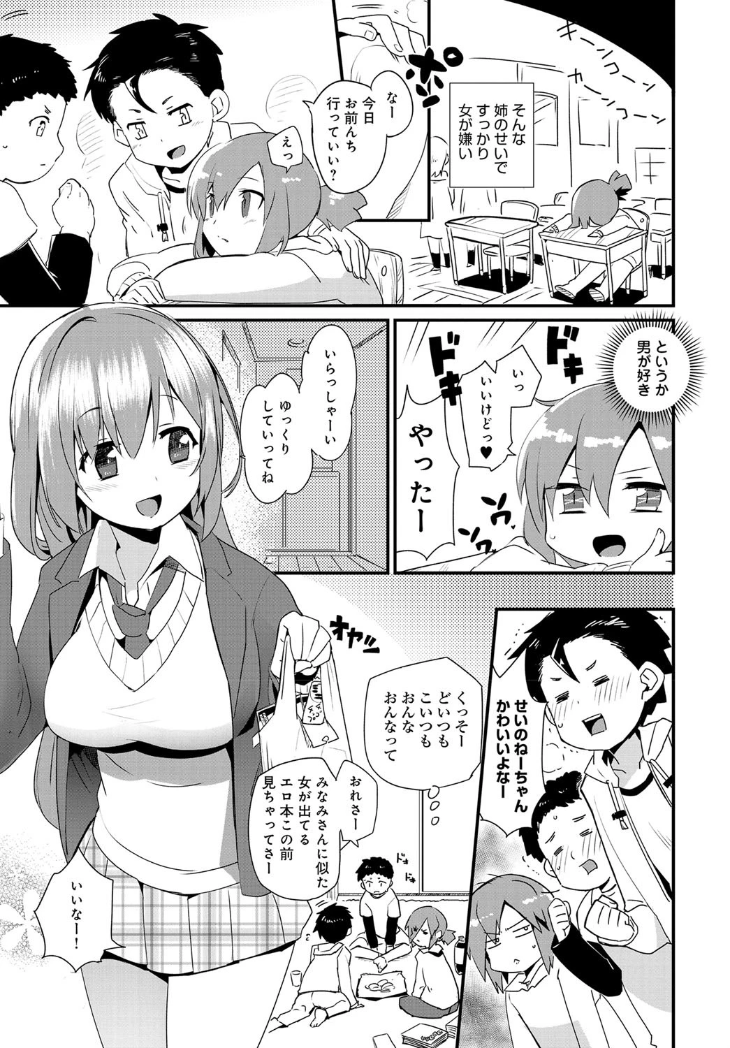 姉ちゃんはよく分かってない。 （1）ページ3
