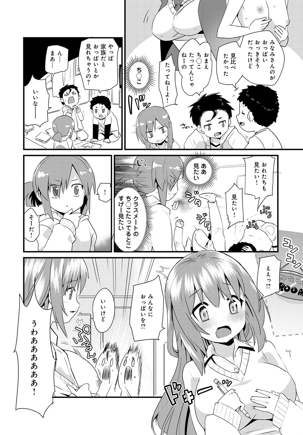姉ちゃんはよく分かってない。 （1）ページ4