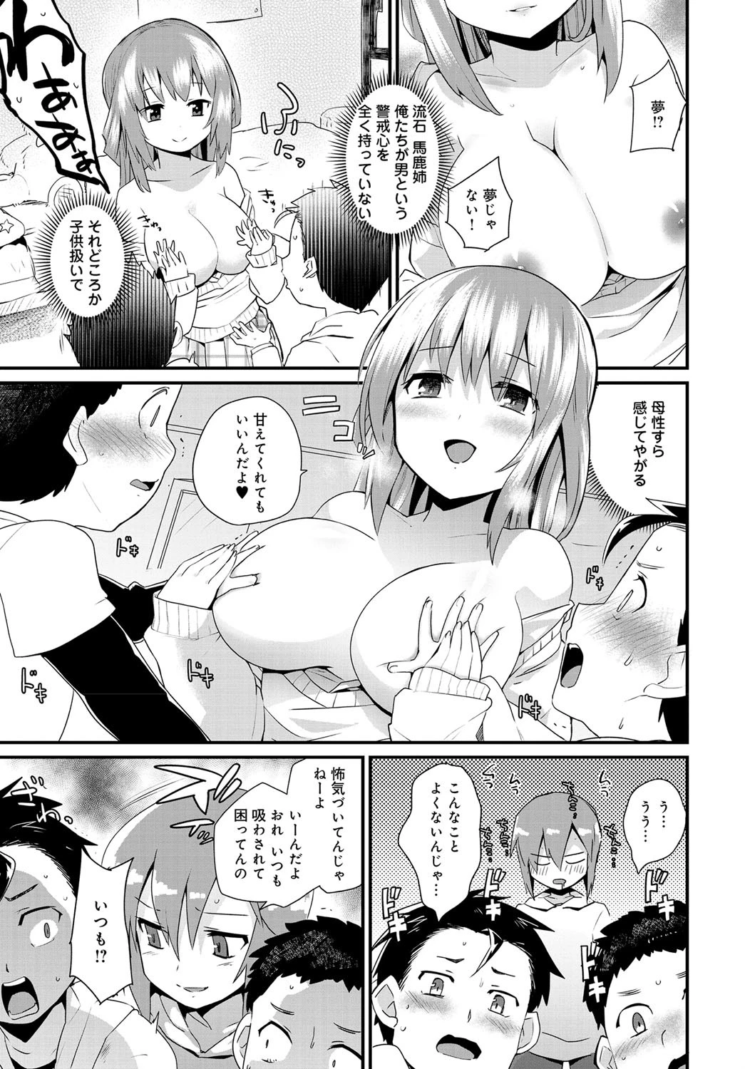 姉ちゃんはよく分かってない。 （1）ページ5