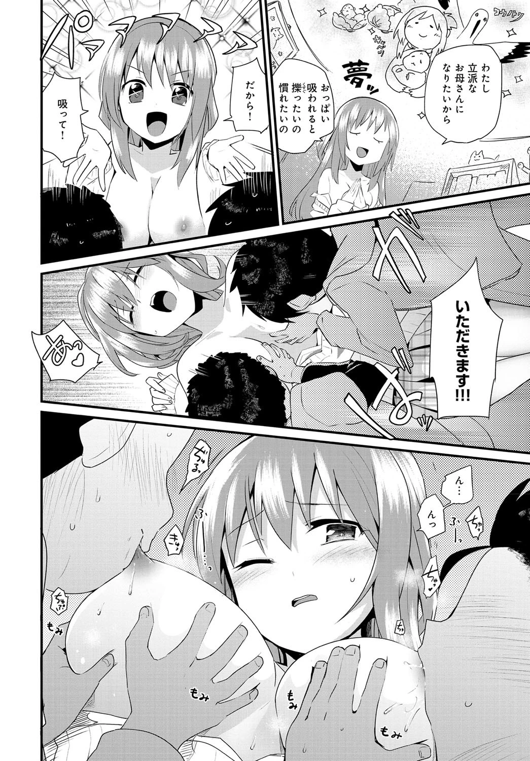 姉ちゃんはよく分かってない。 （1）ページ6