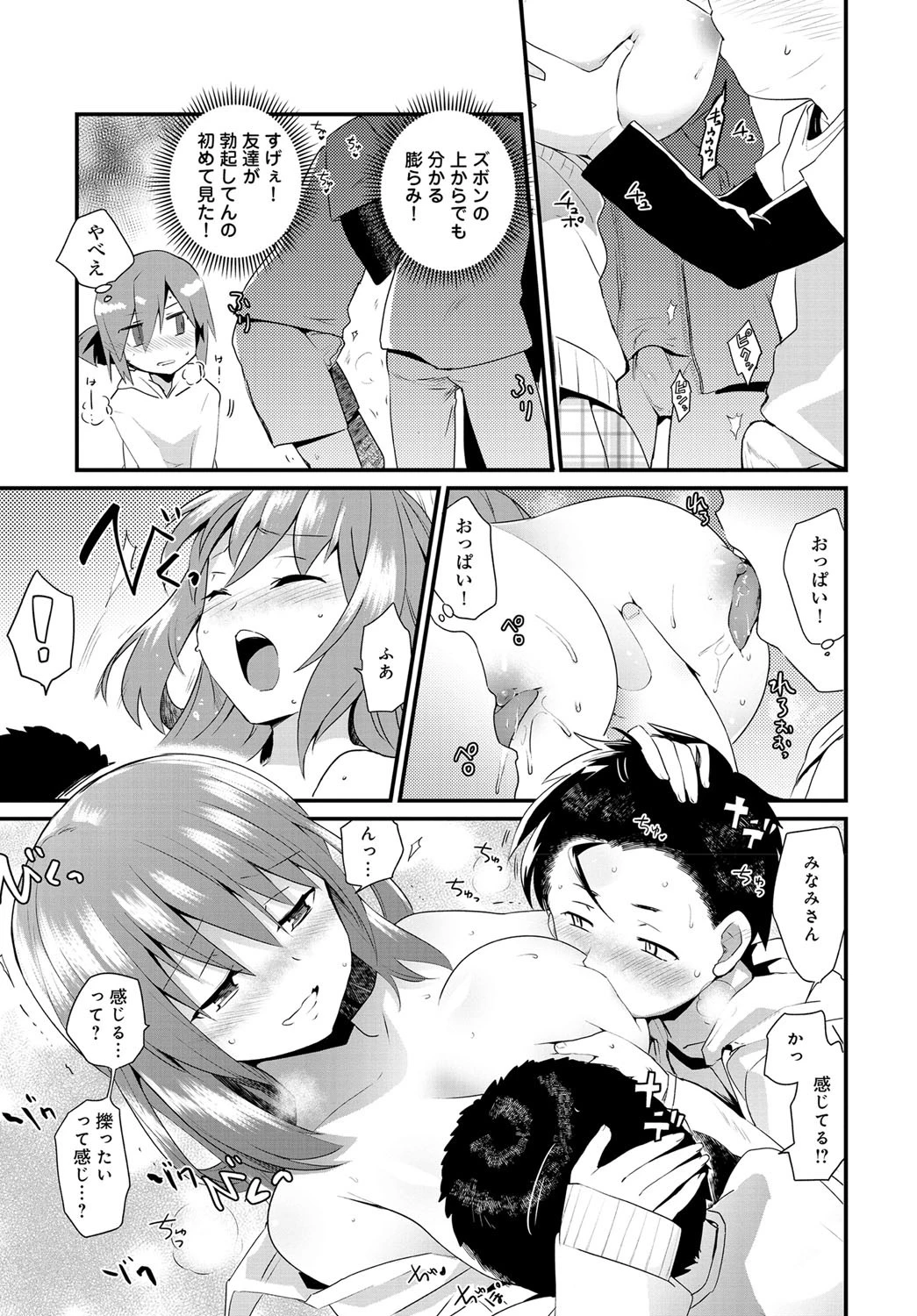 姉ちゃんはよく分かってない。 （1）ページ7