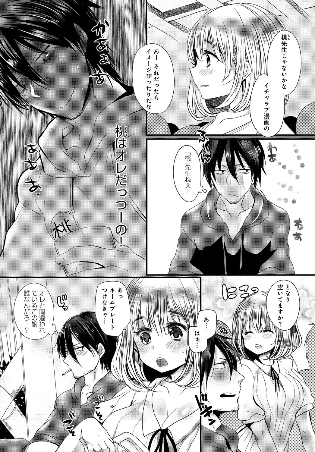 エロ漫画家の♂♀定義ページ2
