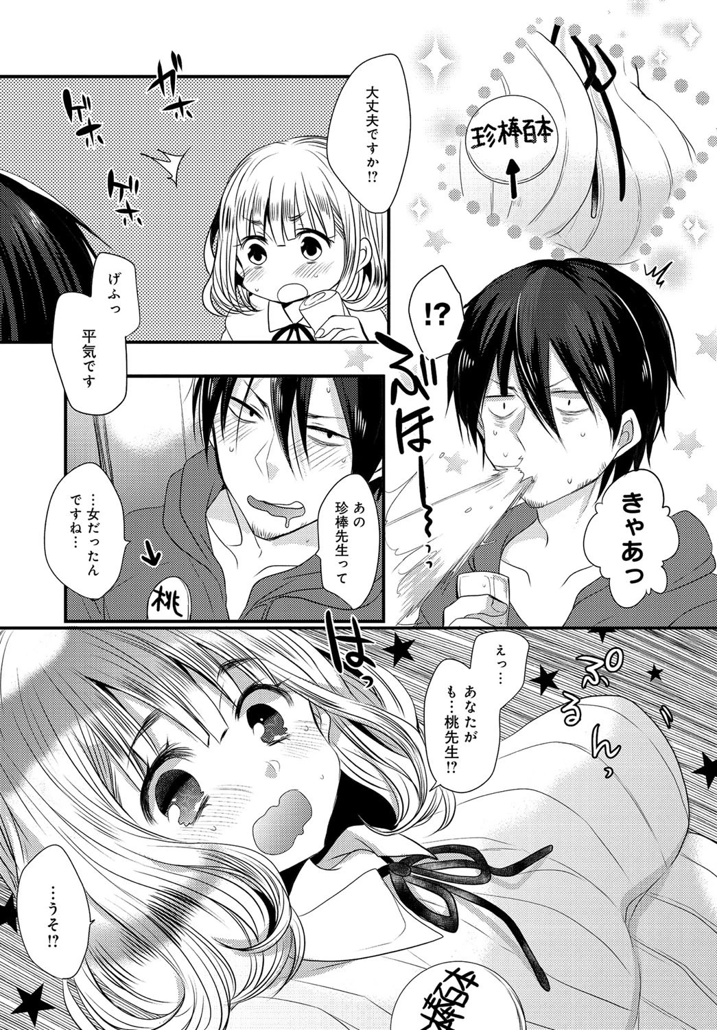 エロ漫画家の♂♀定義ページ3