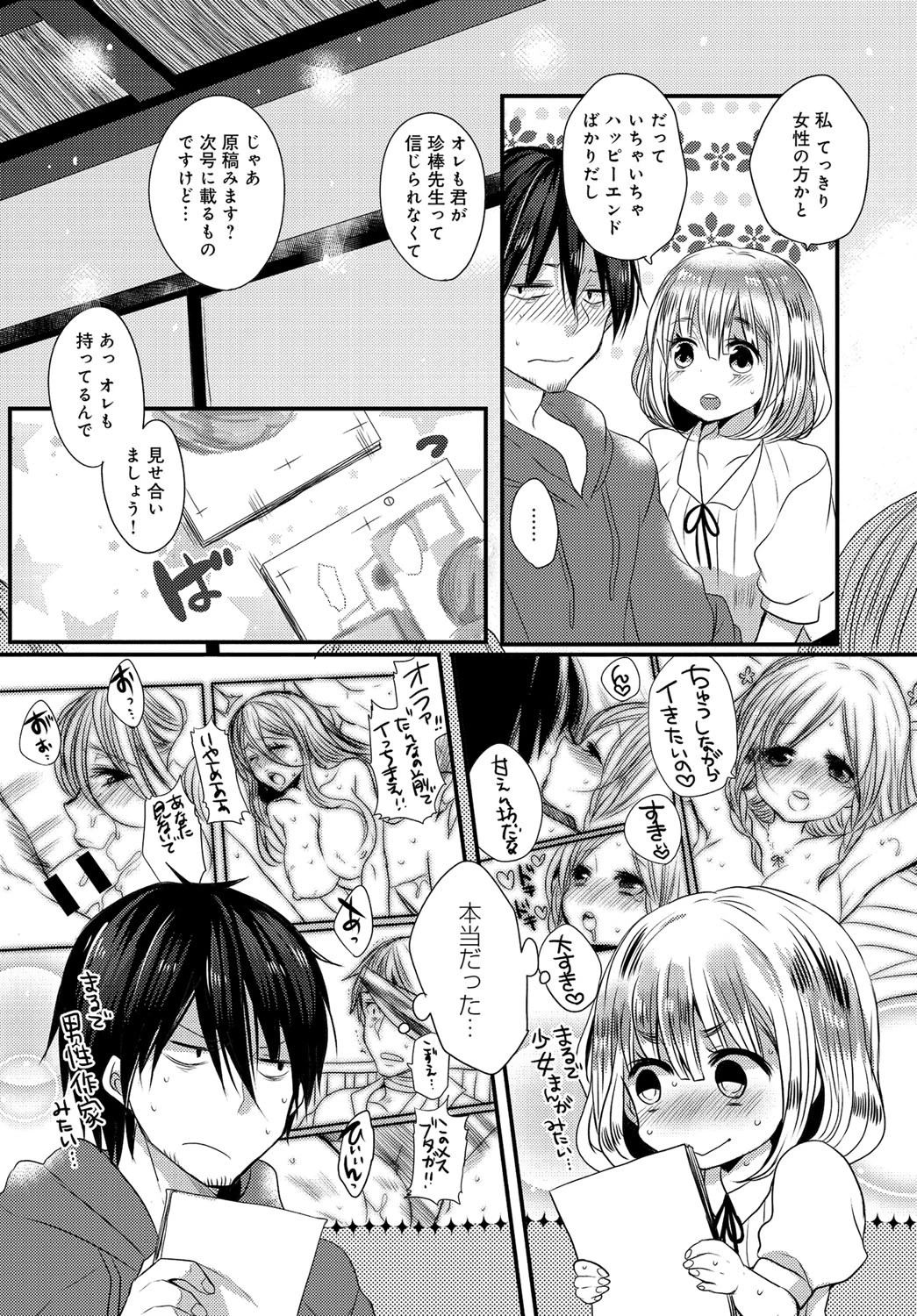 エロ漫画家の♂♀定義ページ4