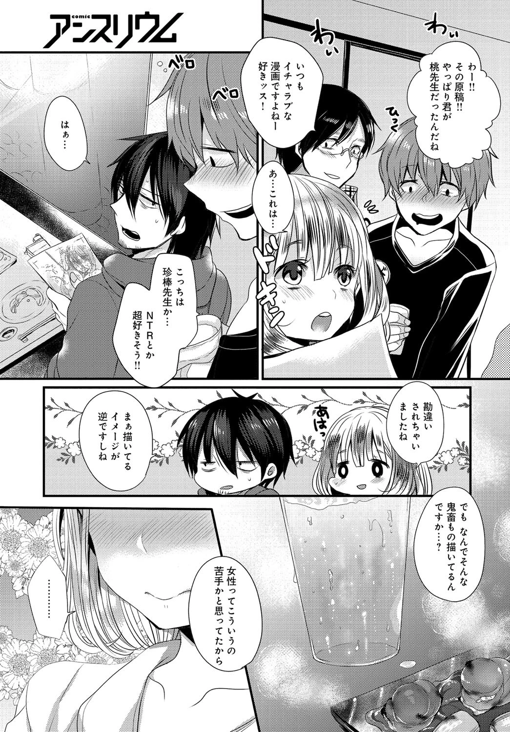 エロ漫画家の♂♀定義ページ5