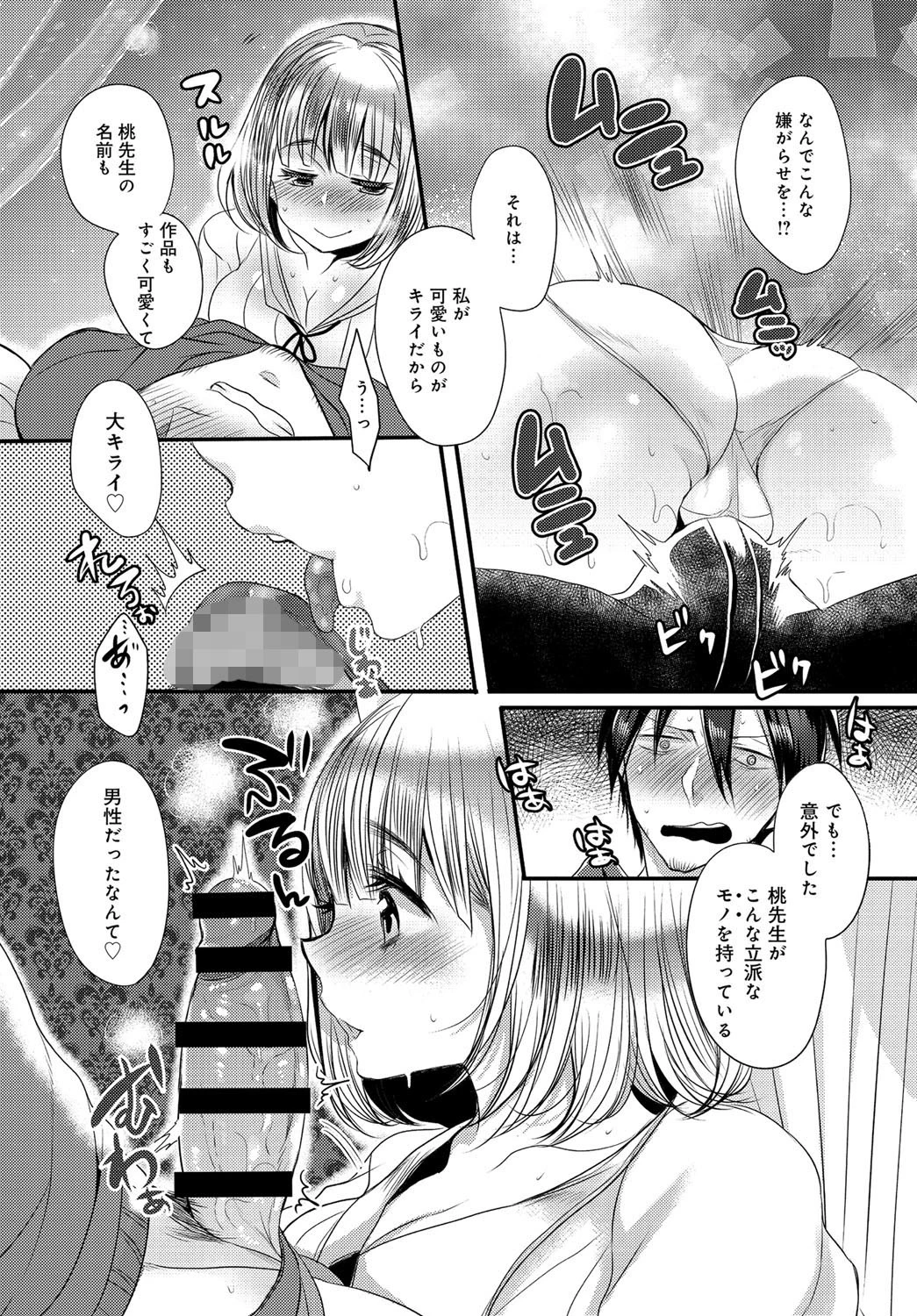 エロ漫画家の♂♀定義ページ8