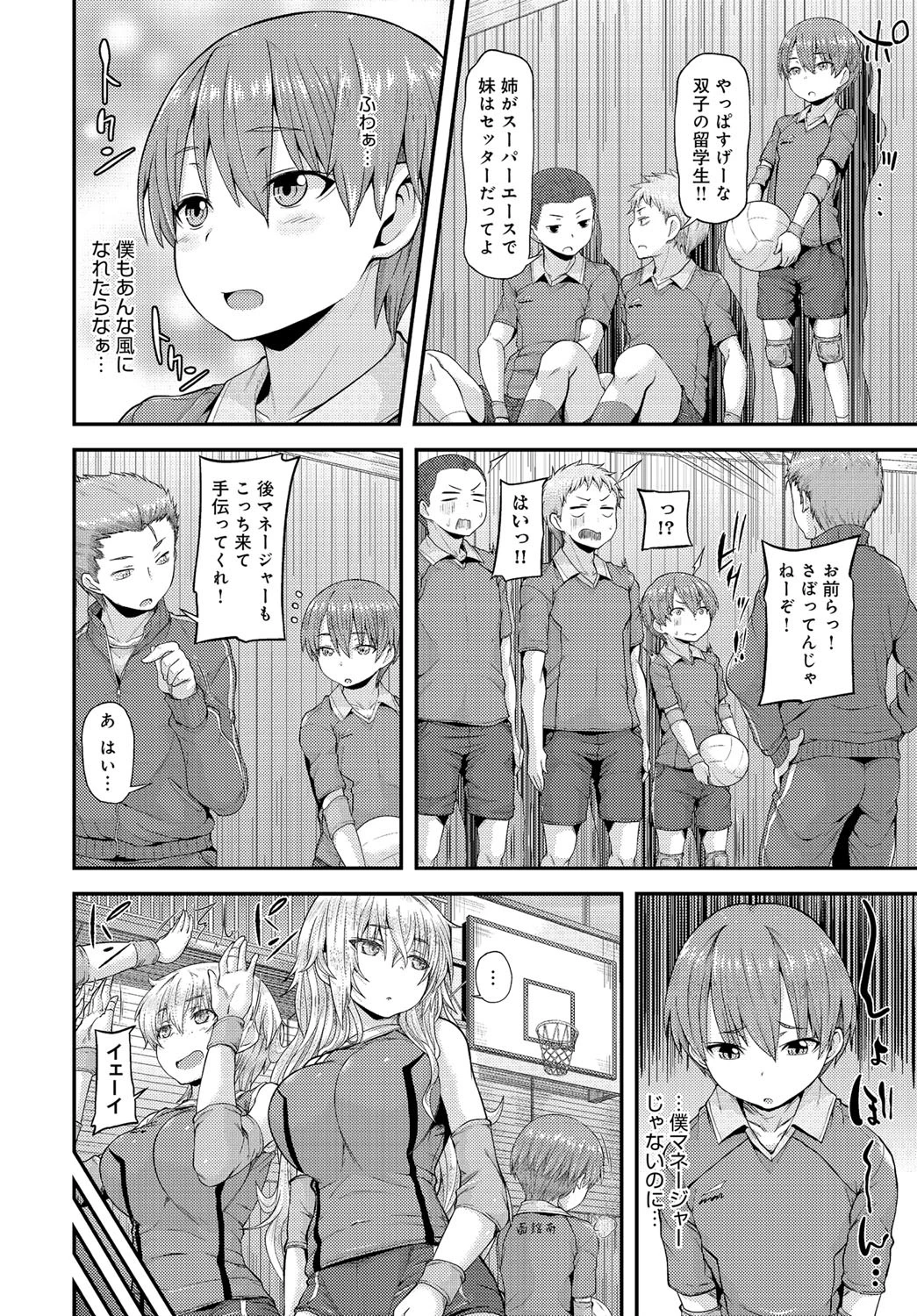 Two Match！ページ2