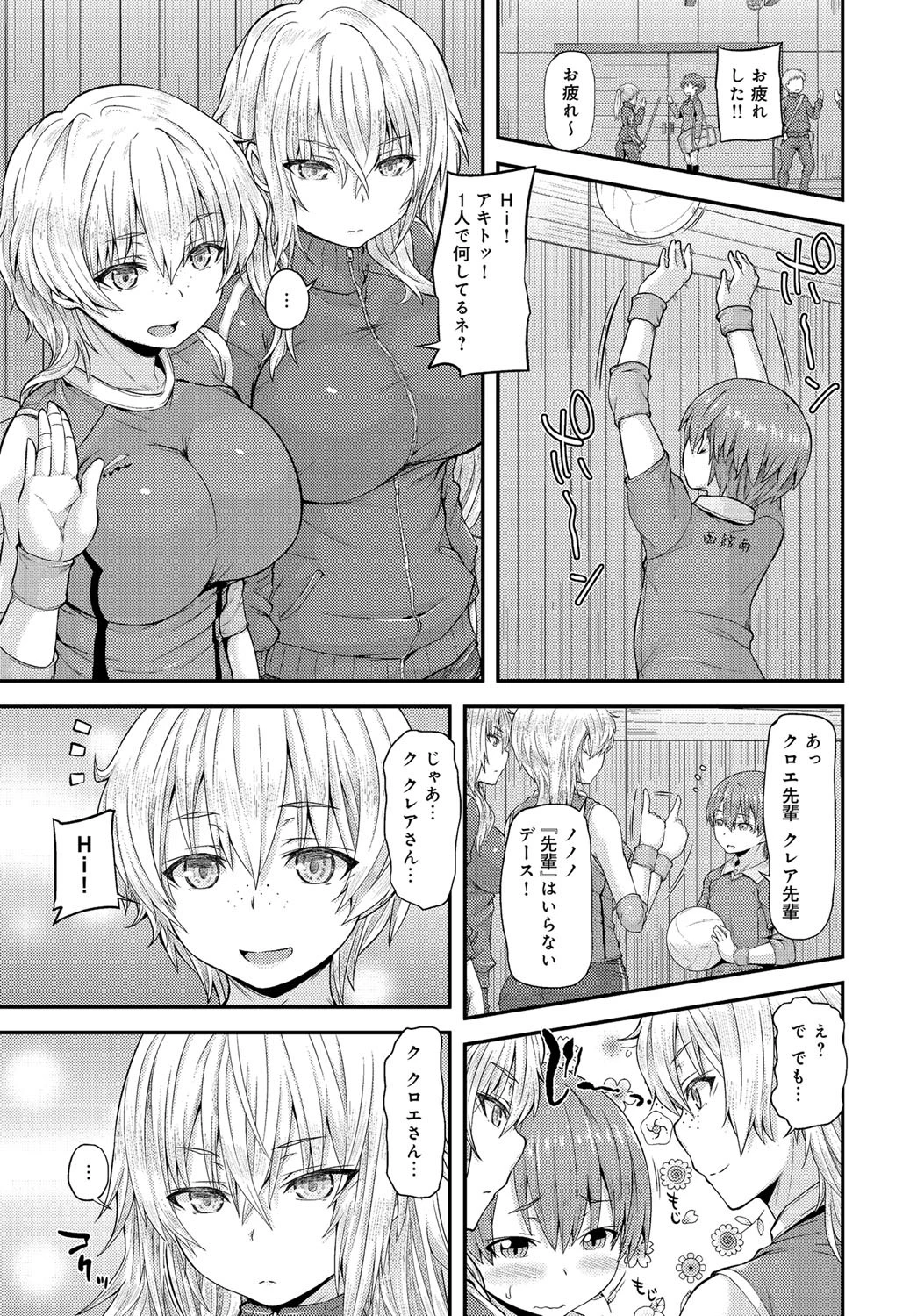 Two Match！ページ3