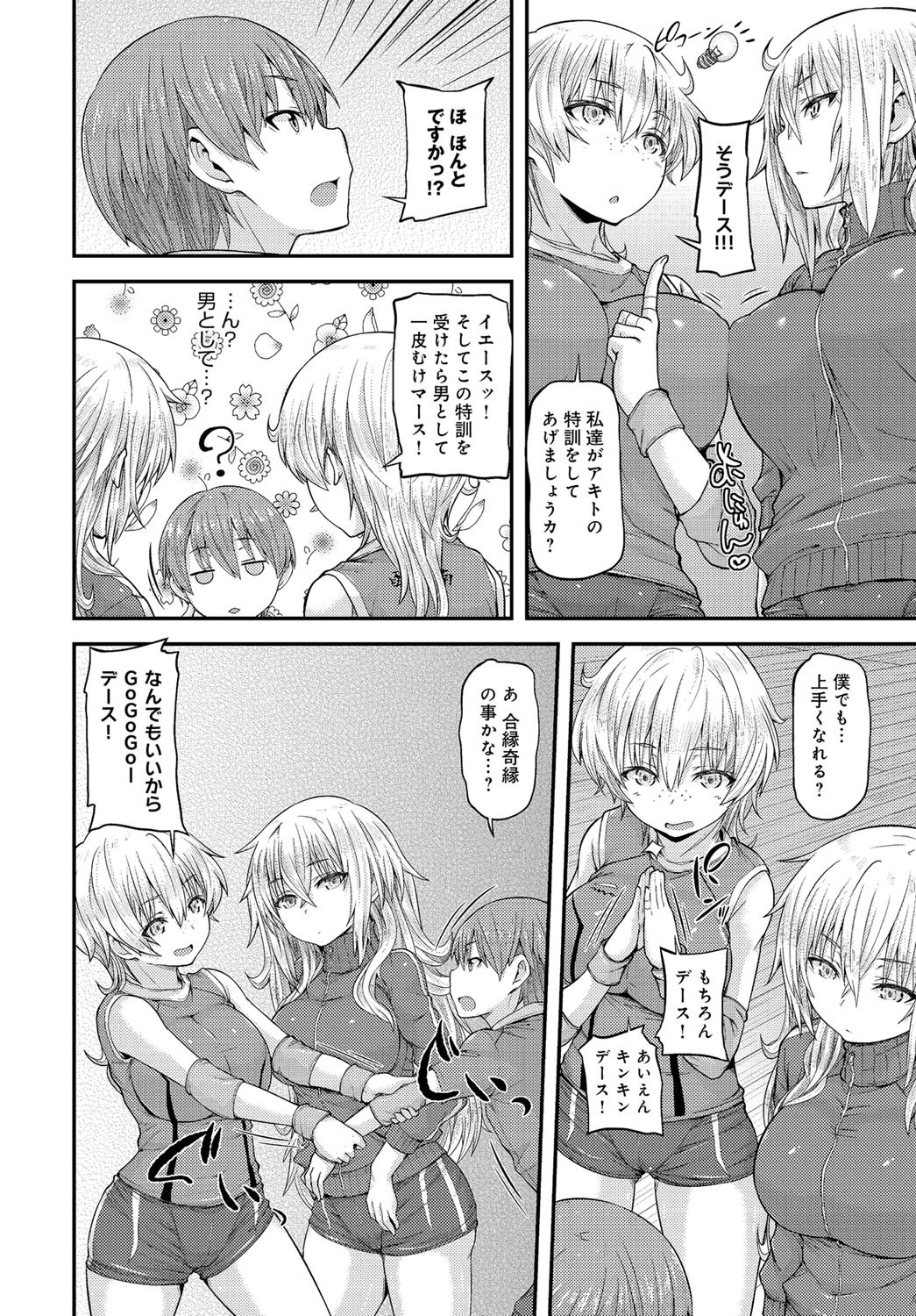 Two Match！ページ6