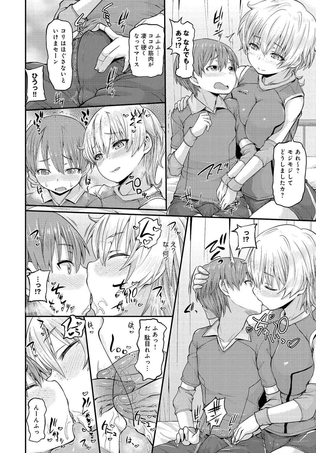 Two Match！ページ8