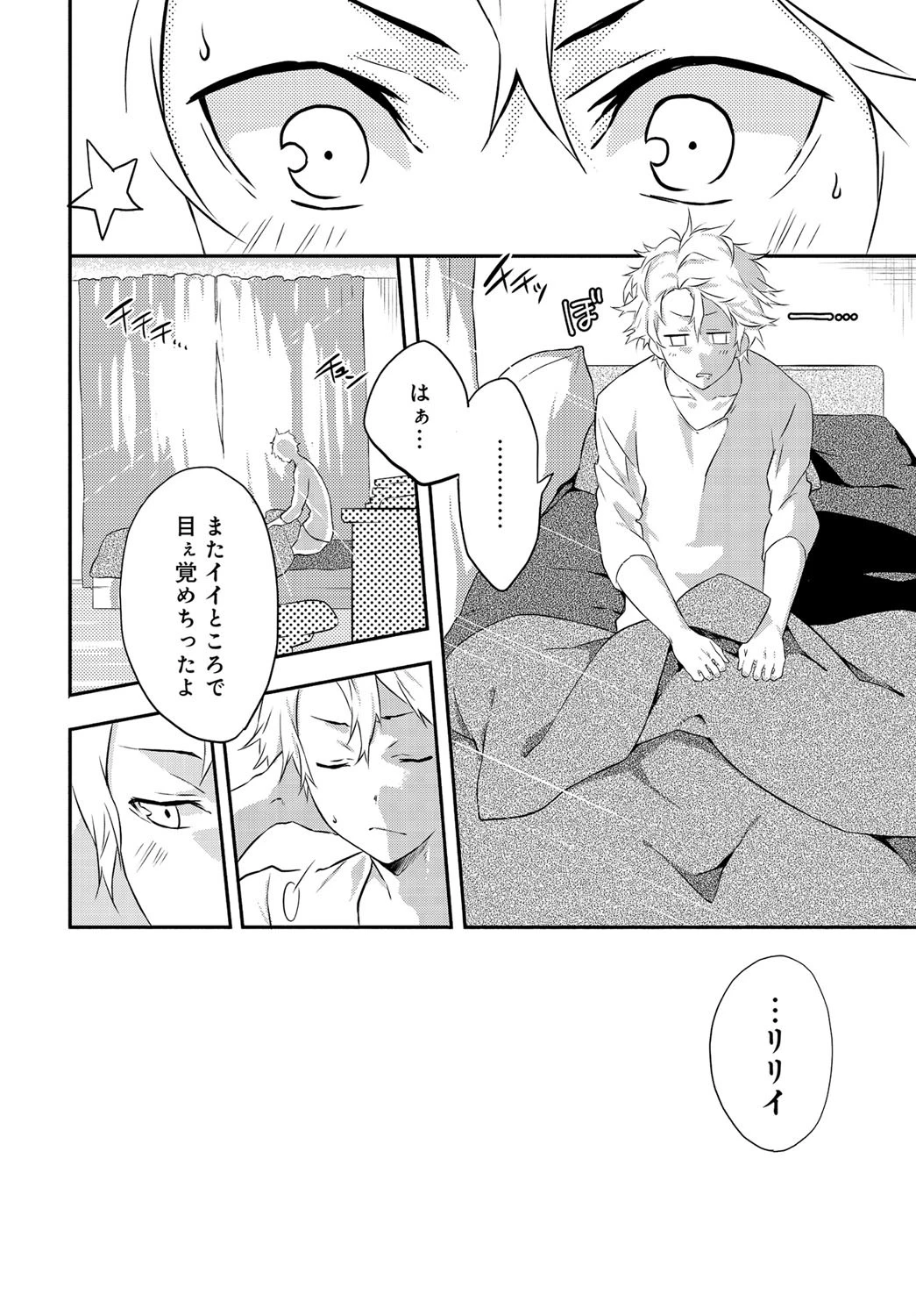 寝ても覚めてもページ2